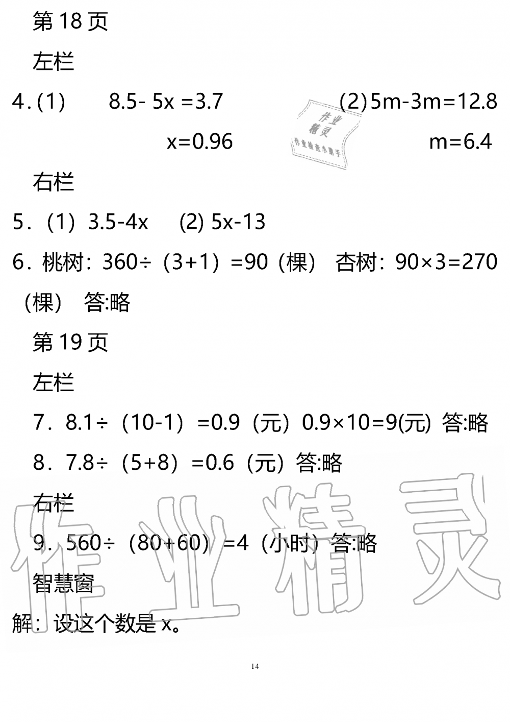 2020年暑假作业安徽少年儿童出版社五年级数学苏教版 参考答案第14页