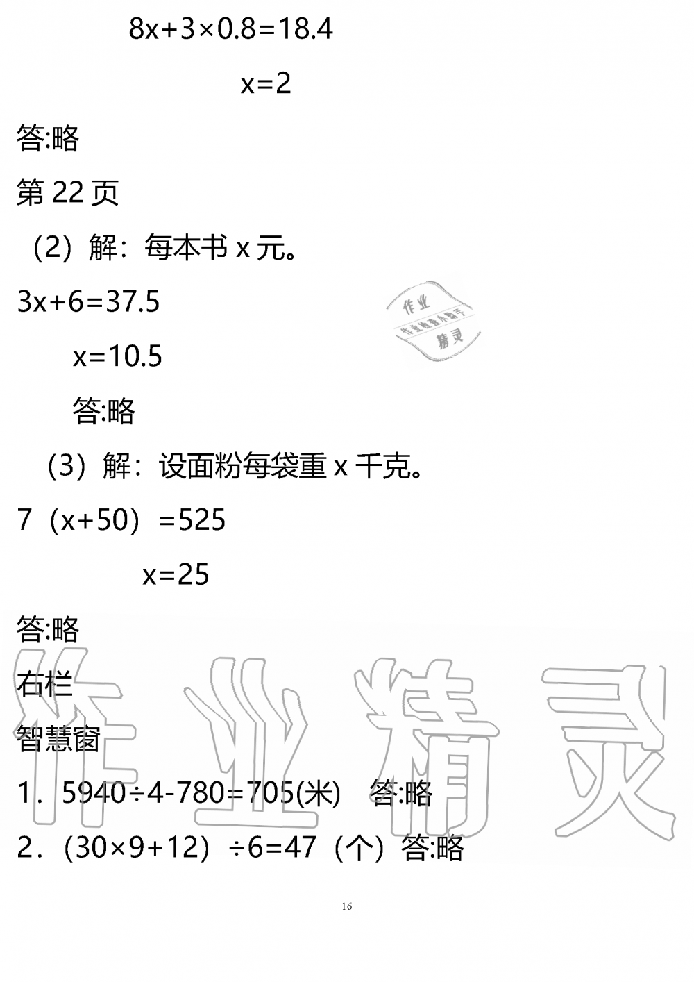 2020年暑假作业安徽少年儿童出版社五年级数学苏教版 参考答案第16页