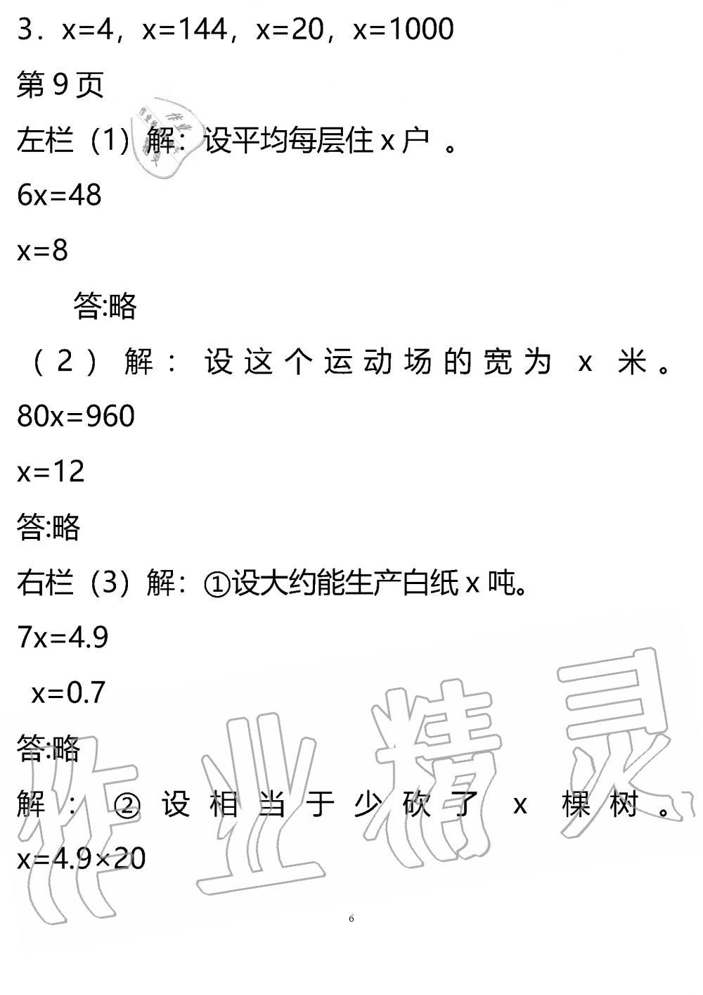 2020年暑假作业安徽少年儿童出版社五年级数学苏教版 参考答案第6页