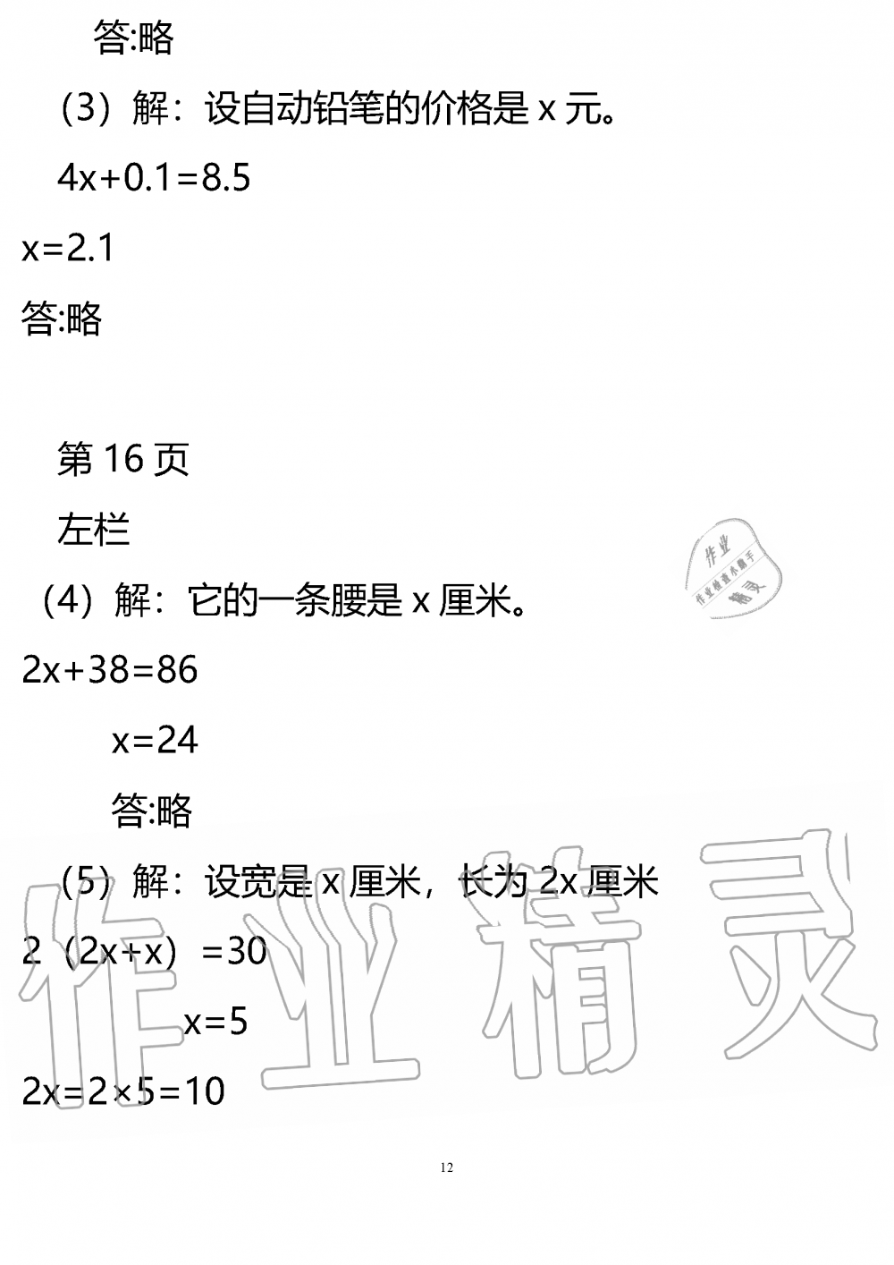 2020年暑假作业安徽少年儿童出版社五年级数学苏教版 参考答案第12页