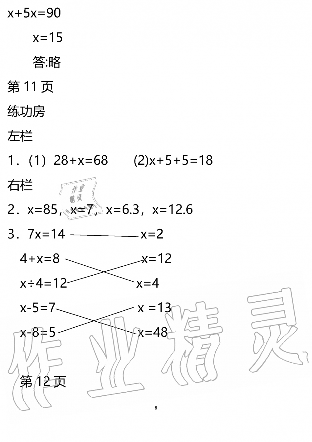 2020年暑假作业安徽少年儿童出版社五年级数学苏教版 参考答案第8页