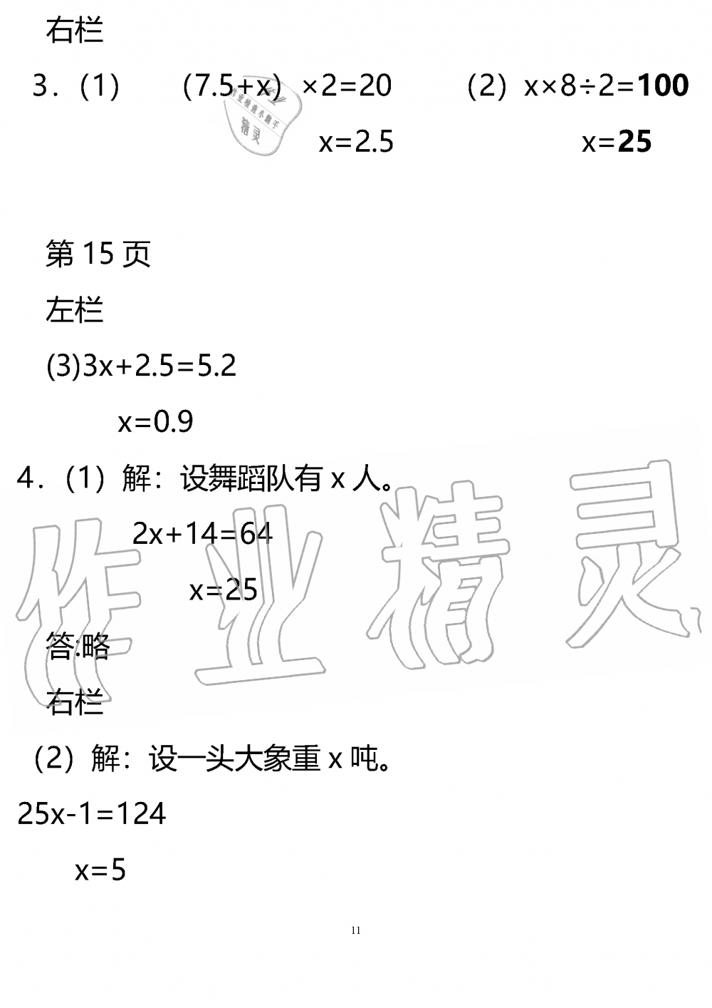 2020年暑假作业安徽少年儿童出版社五年级数学苏教版 参考答案第11页