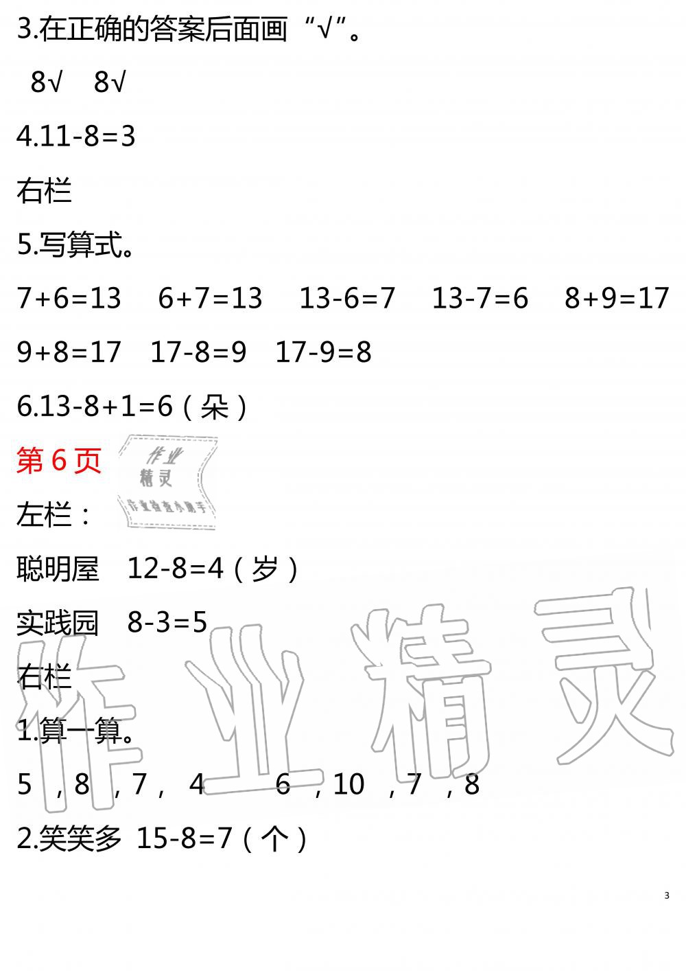 2020年暑假作業(yè)安徽少年兒童出版社一年級數(shù)學北師大版 參考答案第3頁