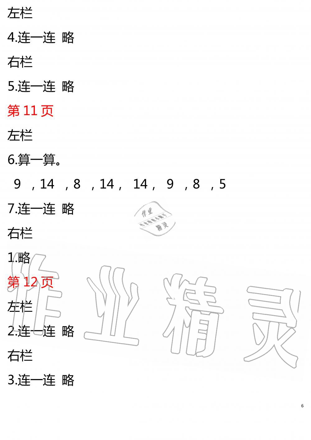 2020年暑假作業(yè)安徽少年兒童出版社一年級數(shù)學(xué)北師大版 參考答案第6頁