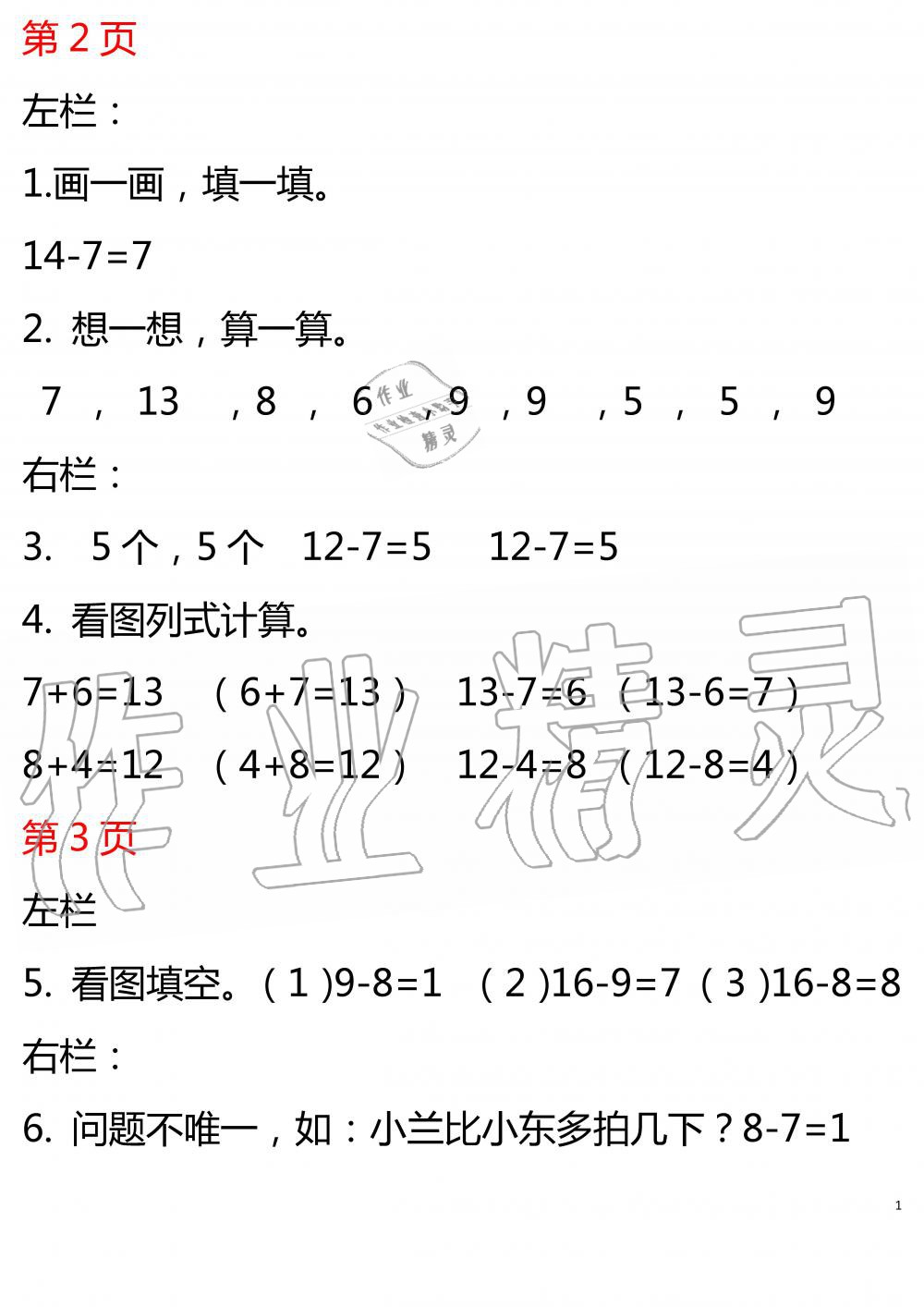 2020年暑假作业安徽少年儿童出版社一年级数学北师大版 参考答案第1页