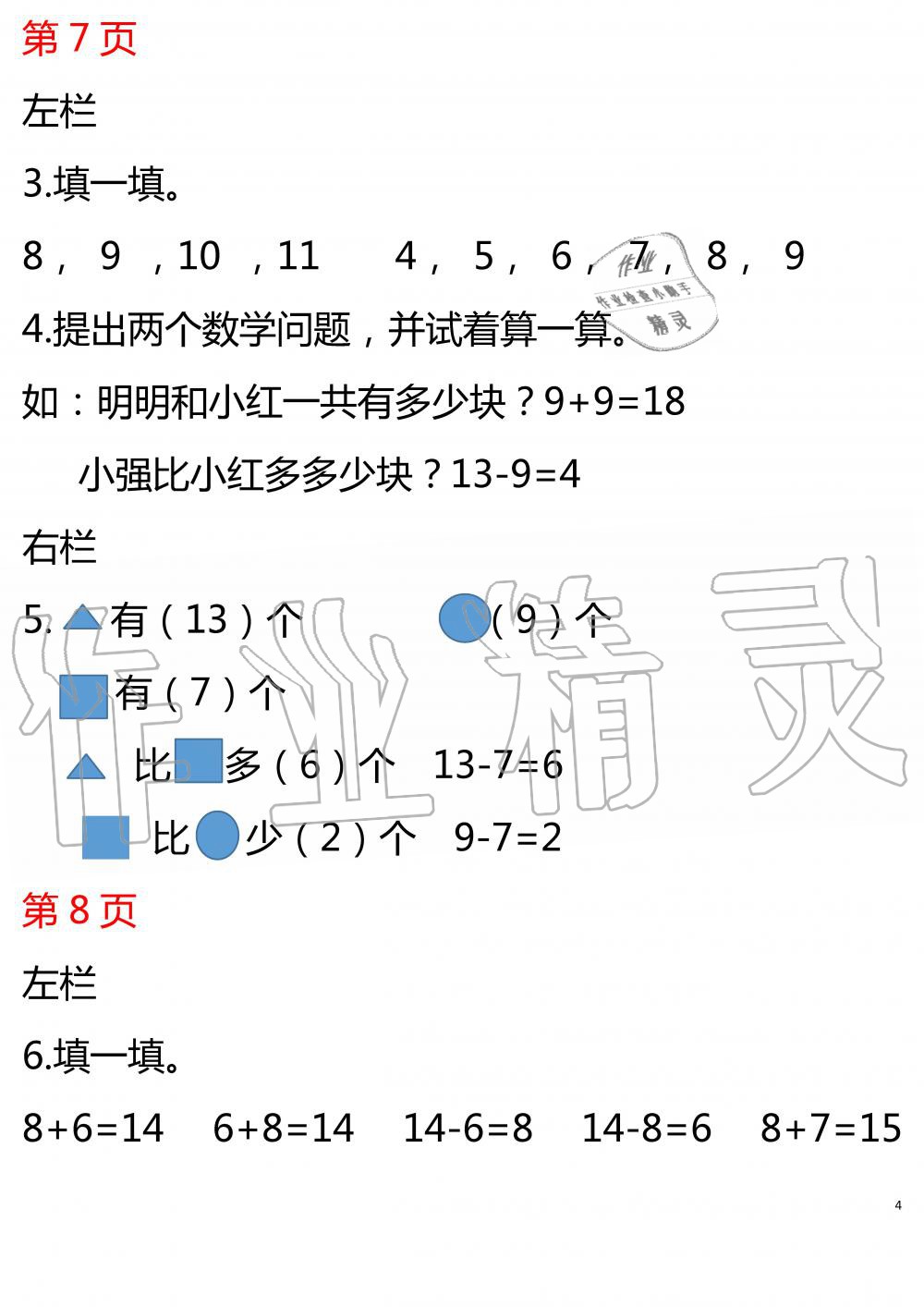 2020年暑假作業(yè)安徽少年兒童出版社一年級(jí)數(shù)學(xué)北師大版 參考答案第4頁(yè)