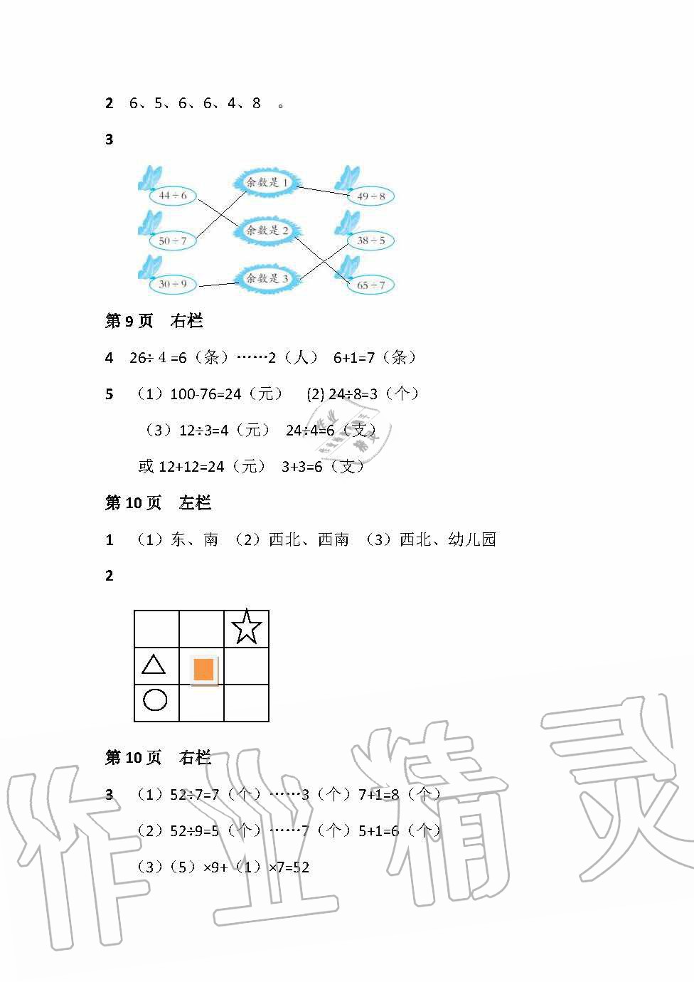 2020年暑假作業(yè)安徽少年兒童出版社二年級數(shù)學(xué)北師大版 參考答案第5頁