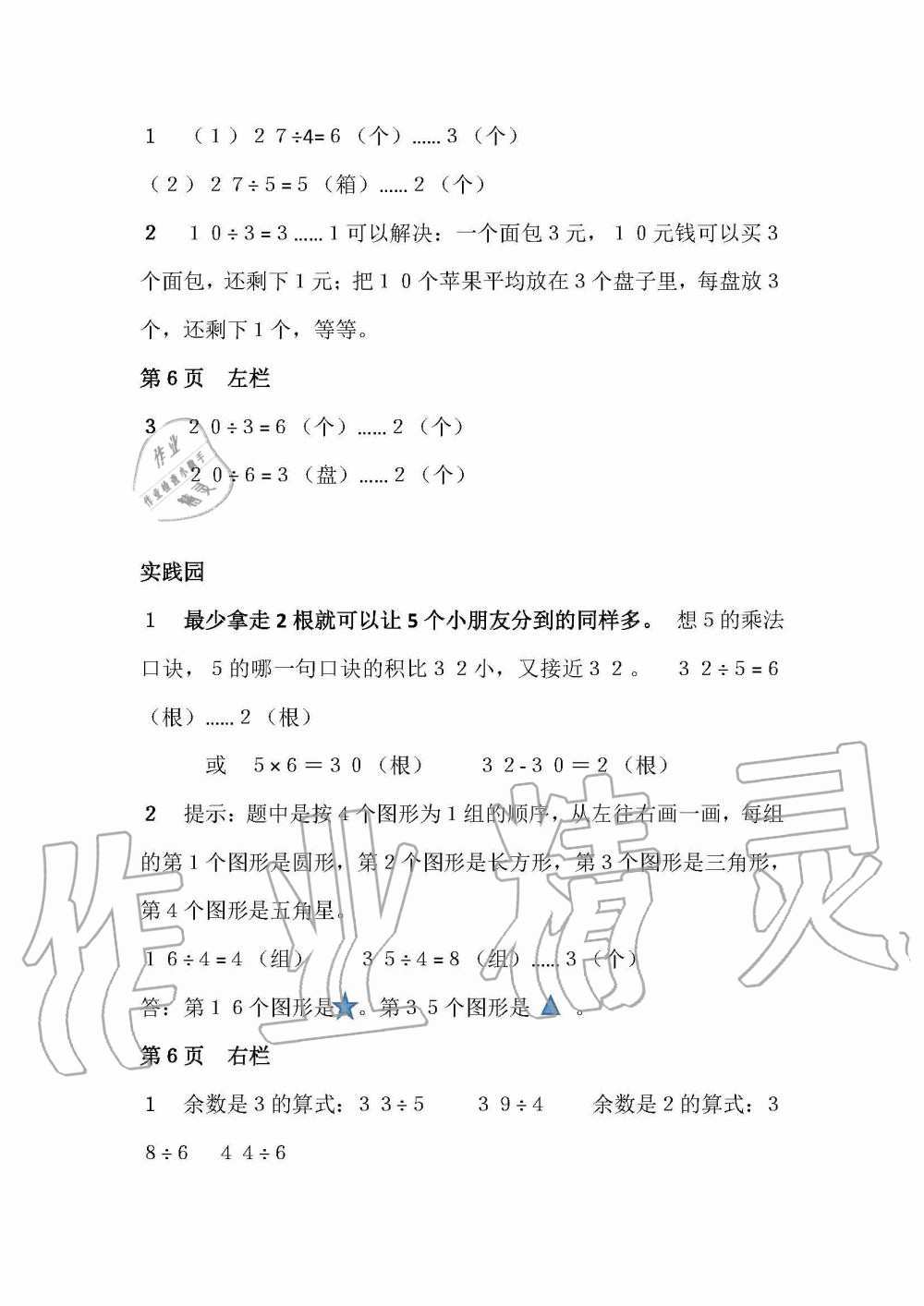 2020年暑假作业安徽少年儿童出版社二年级数学北师大版 参考答案第3页