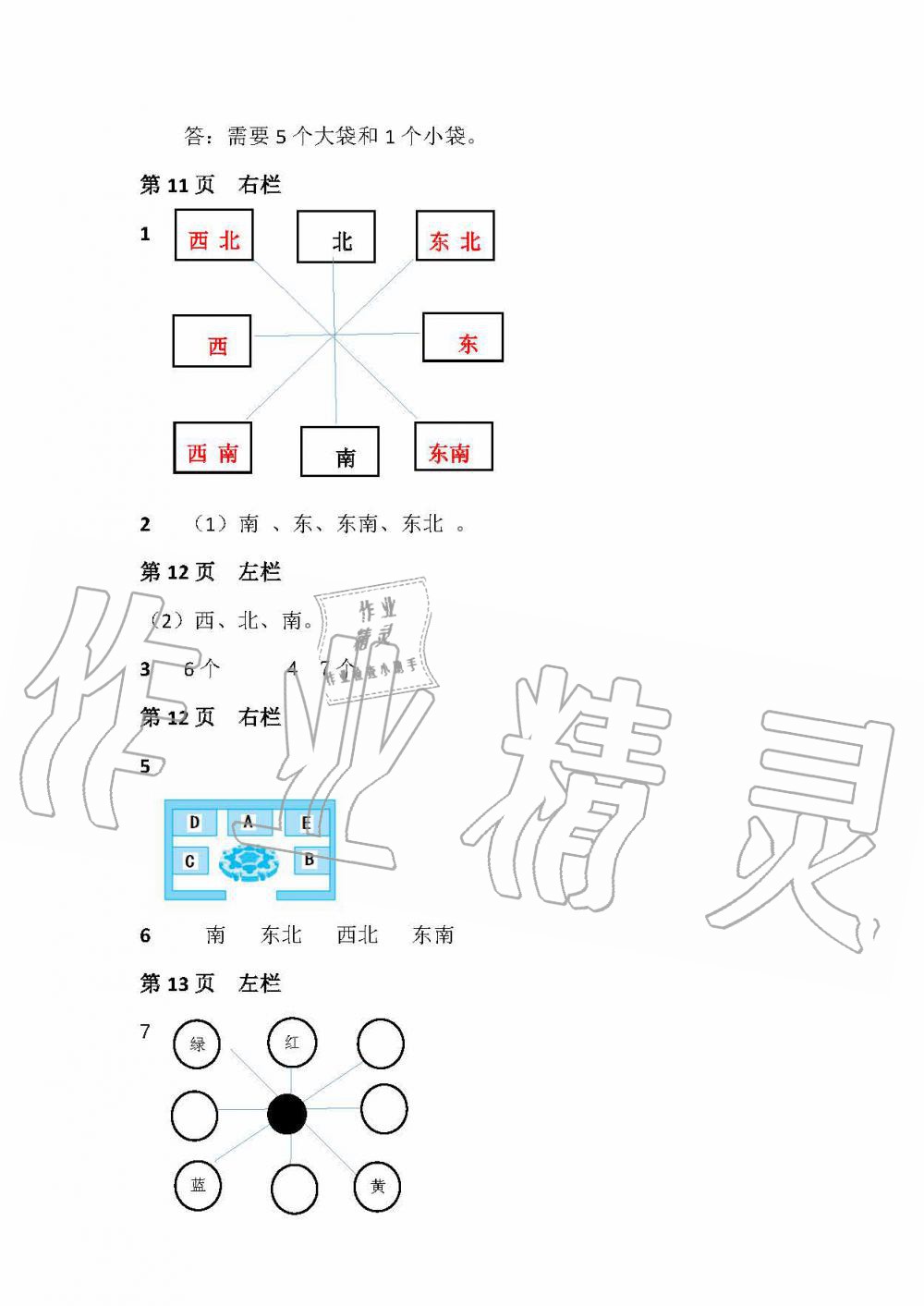 2020年暑假作业安徽少年儿童出版社二年级数学北师大版 参考答案第6页