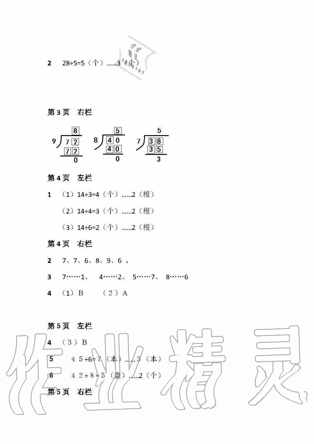 2020年暑假作業(yè)安徽少年兒童出版社二年級數(shù)學(xué)北師大版 參考答案第2頁