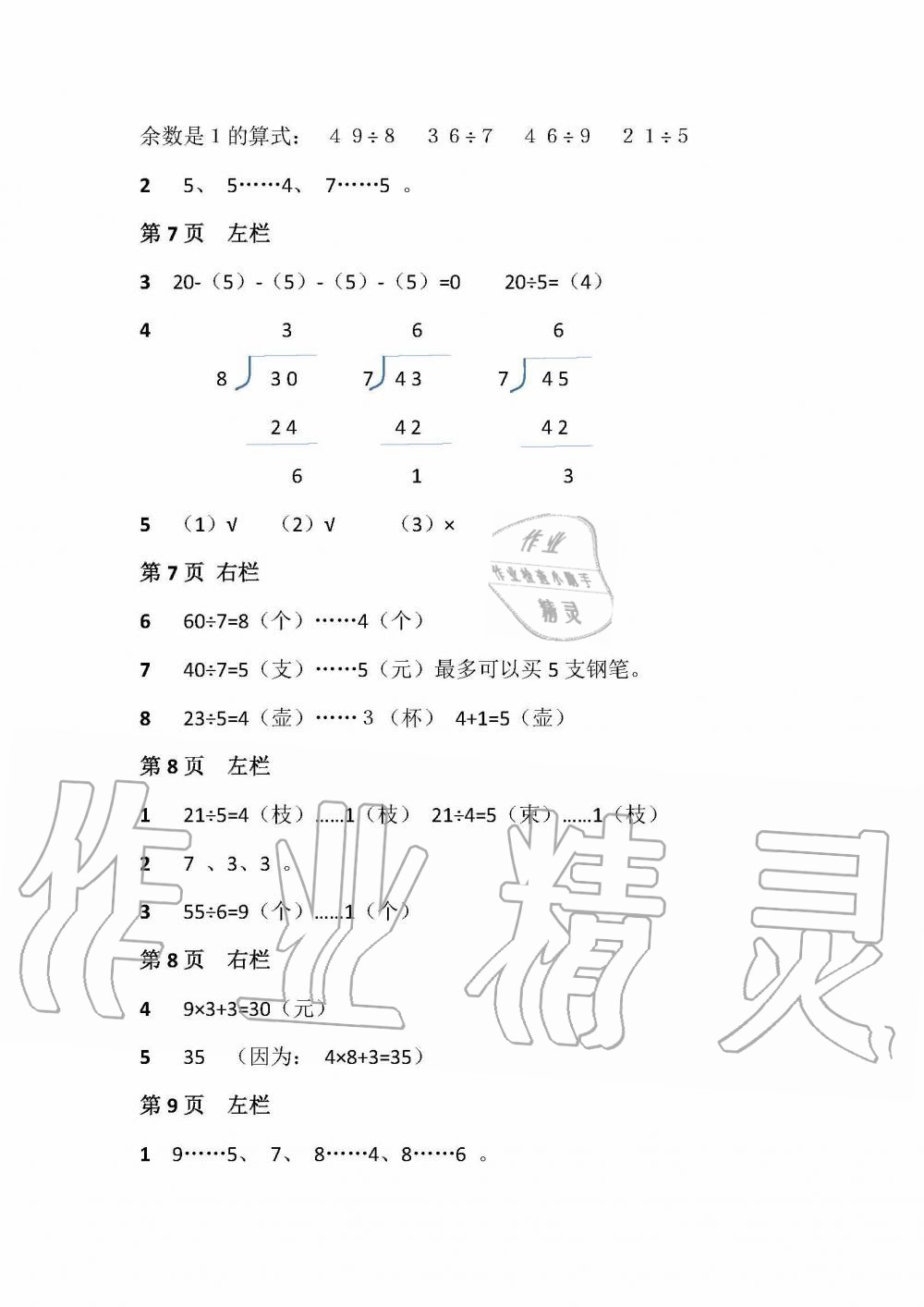 2020年暑假作业安徽少年儿童出版社二年级数学北师大版 参考答案第4页