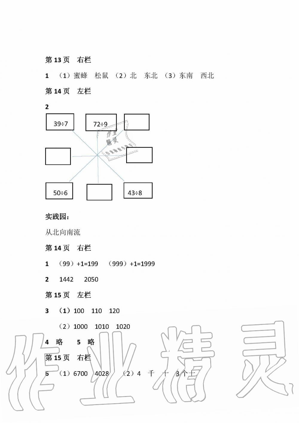 2020年暑假作業(yè)安徽少年兒童出版社二年級數(shù)學北師大版 參考答案第7頁