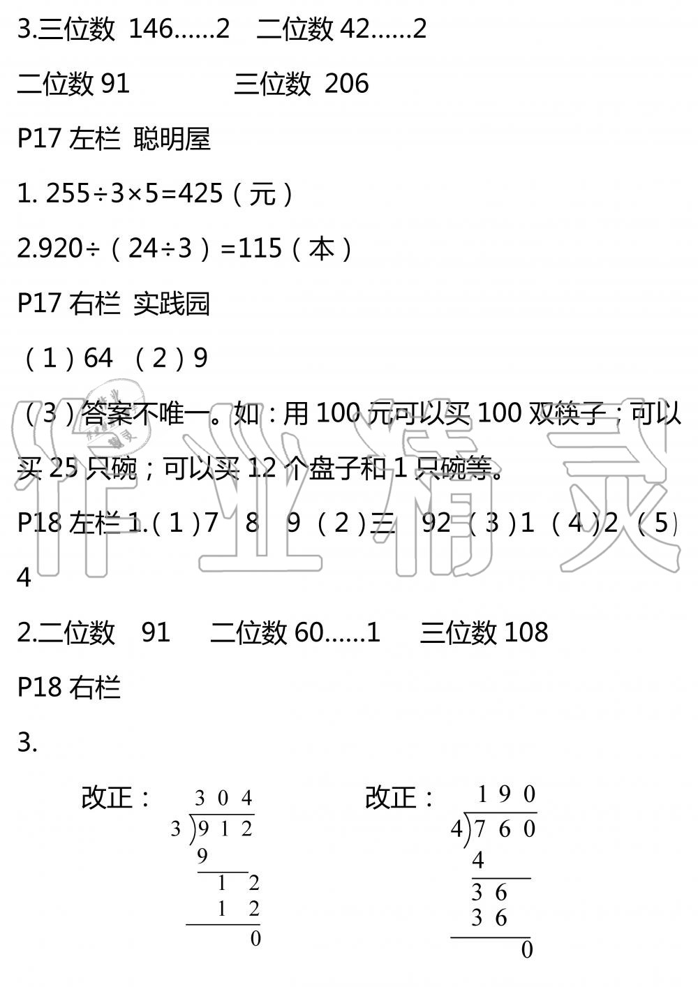 2020年暑假作業(yè)安徽少年兒童出版社三年級數(shù)學北師大版 參考答案第8頁