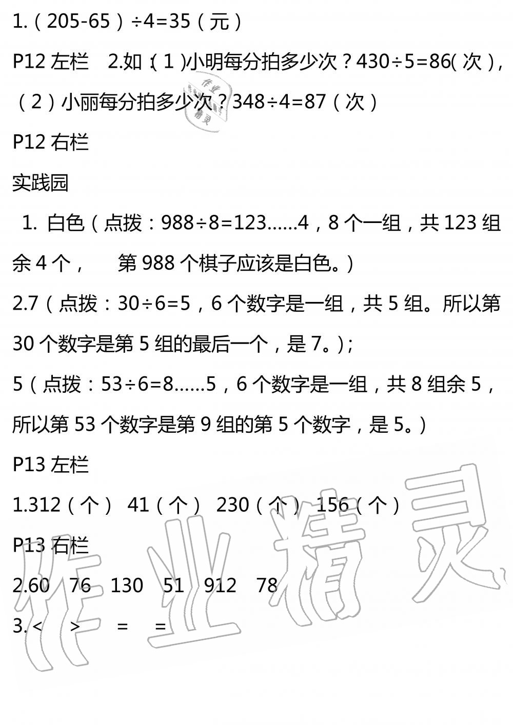 2020年暑假作業(yè)安徽少年兒童出版社三年級數(shù)學(xué)北師大版 參考答案第6頁