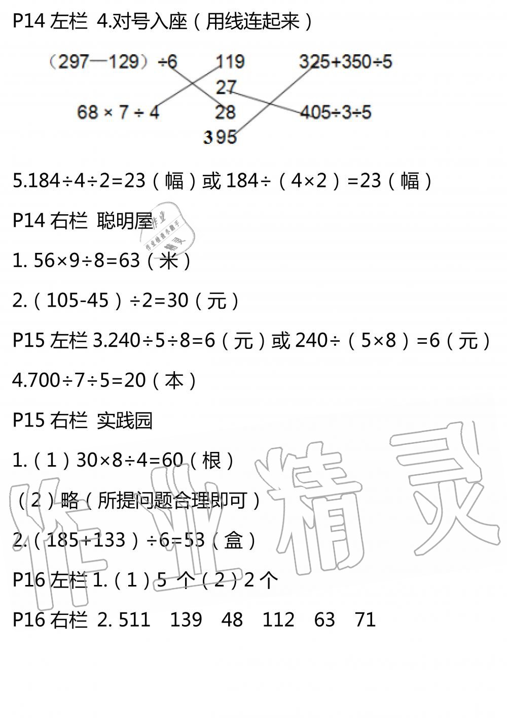 2020年暑假作業(yè)安徽少年兒童出版社三年級(jí)數(shù)學(xué)北師大版 參考答案第7頁(yè)