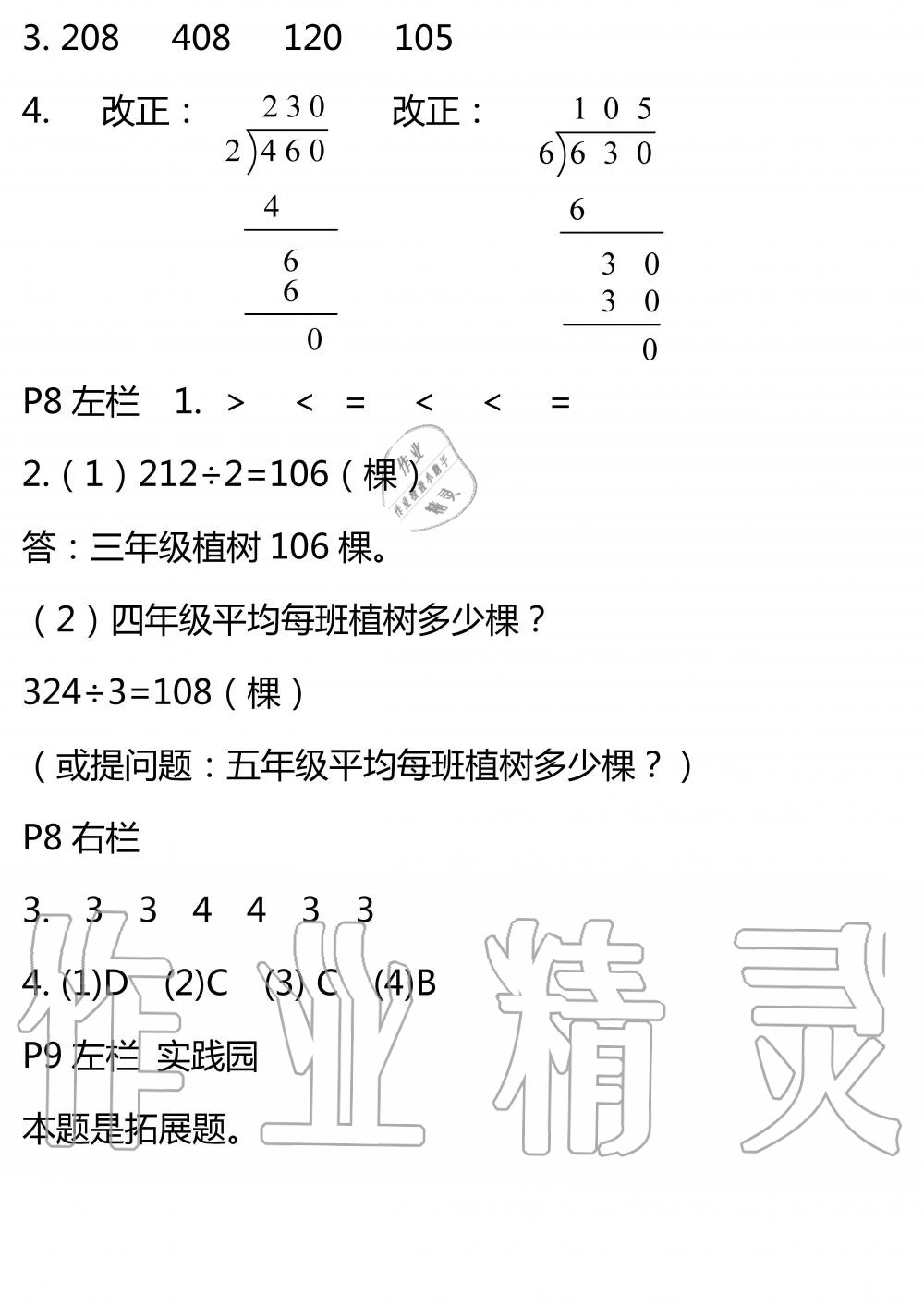 2020年暑假作業(yè)安徽少年兒童出版社三年級數(shù)學(xué)北師大版 參考答案第4頁