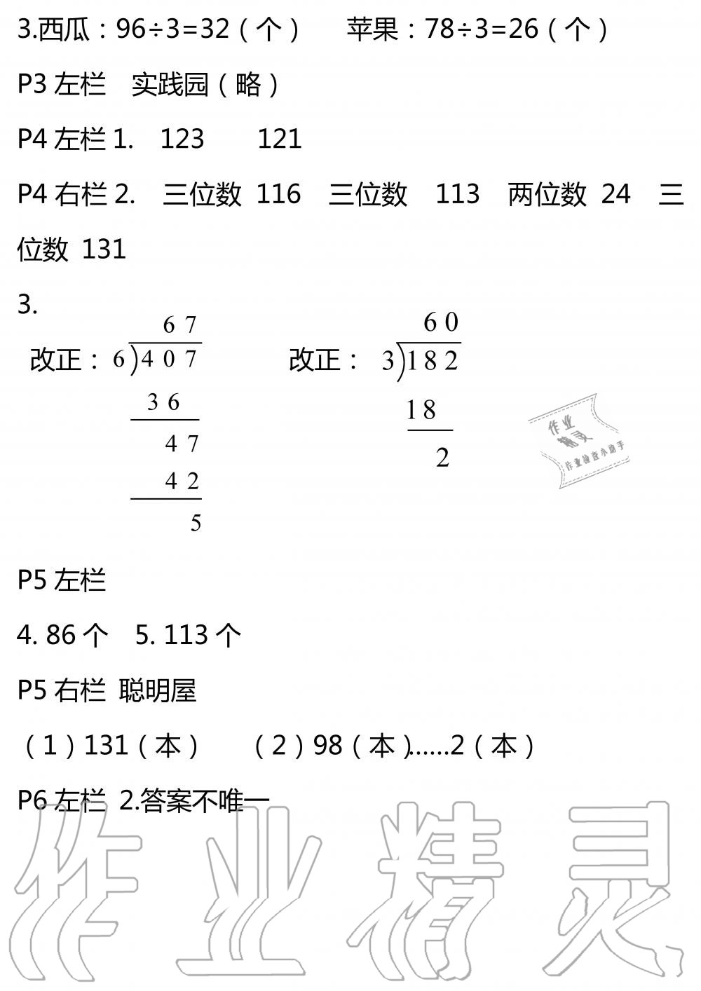 2020年暑假作业安徽少年儿童出版社三年级数学北师大版 参考答案第2页