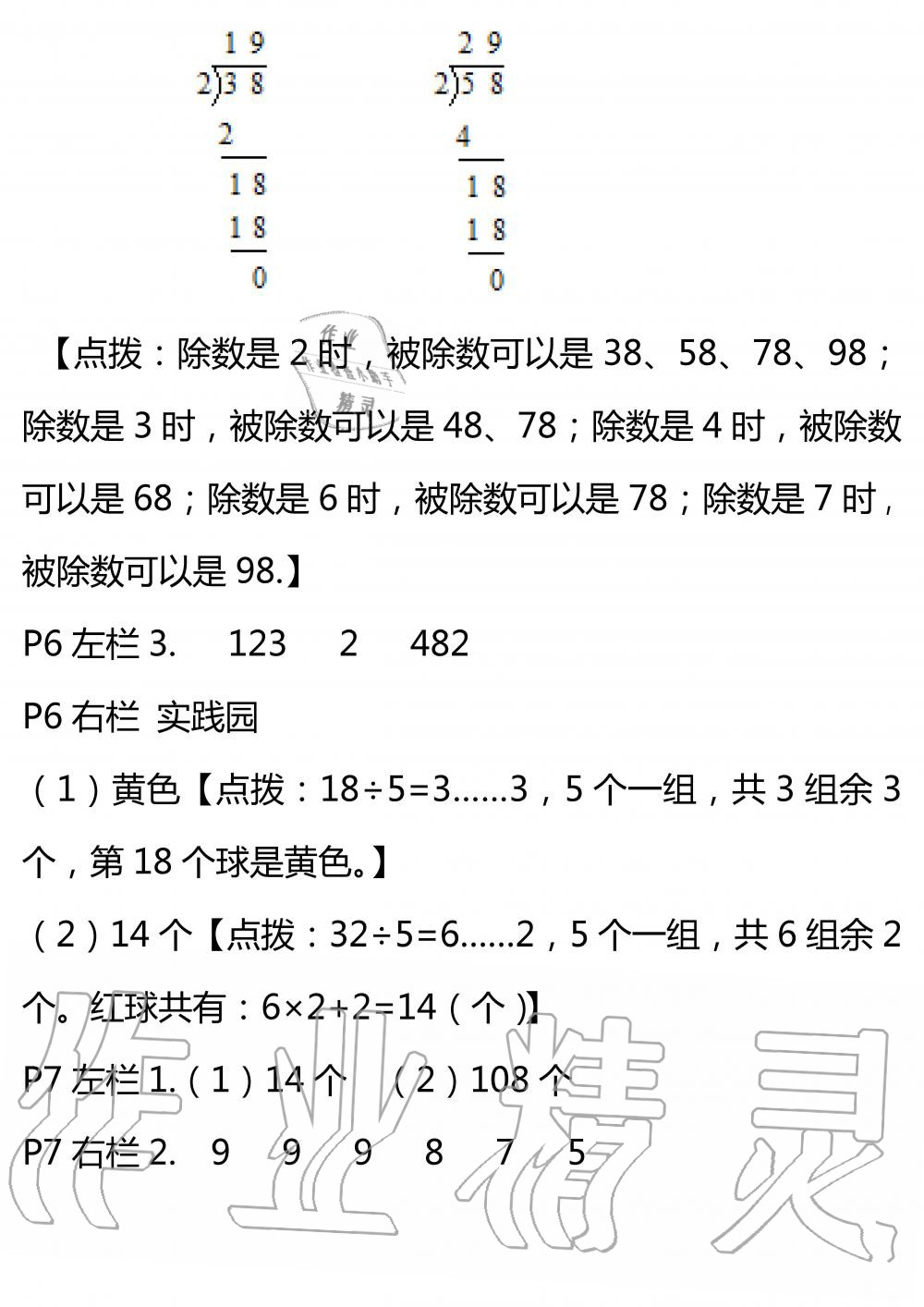 2020年暑假作業(yè)安徽少年兒童出版社三年級(jí)數(shù)學(xué)北師大版 參考答案第3頁(yè)