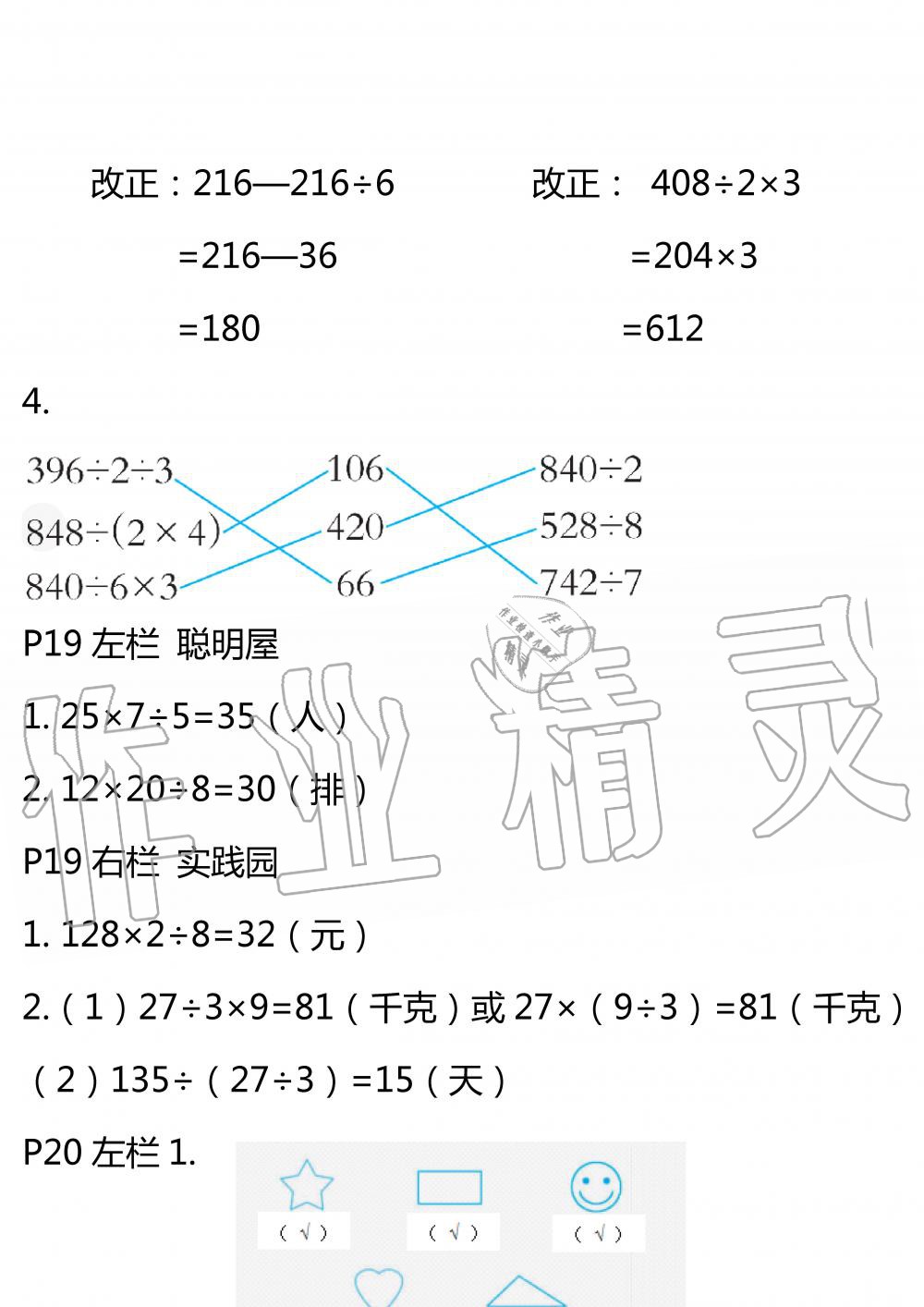 2020年暑假作業(yè)安徽少年兒童出版社三年級數學北師大版 參考答案第9頁