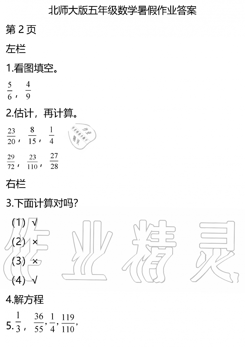 2020年暑假作业安徽少年儿童出版社五年级数学北师大版 参考答案第1页