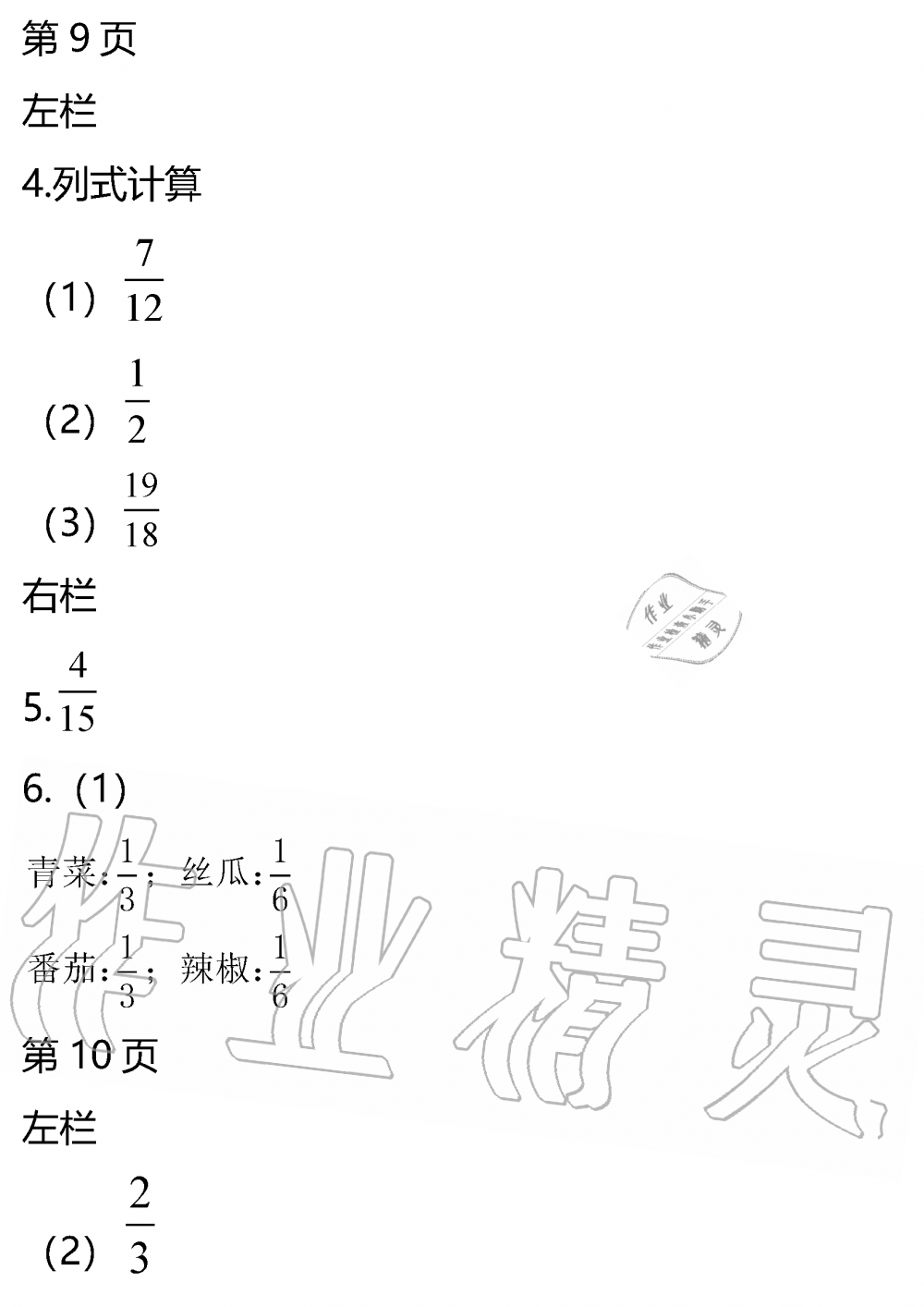 2020年暑假作业安徽少年儿童出版社五年级数学北师大版 参考答案第6页