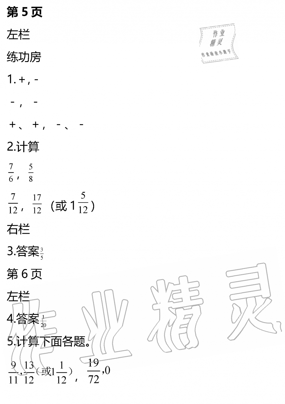 2020年暑假作业安徽少年儿童出版社五年级数学北师大版 参考答案第4页