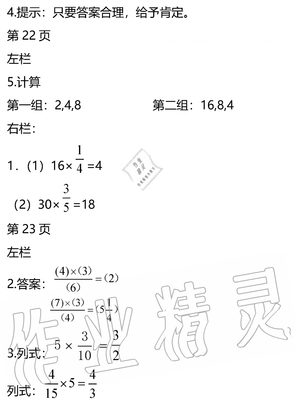 2020年暑假作业安徽少年儿童出版社五年级数学北师大版 参考答案第14页