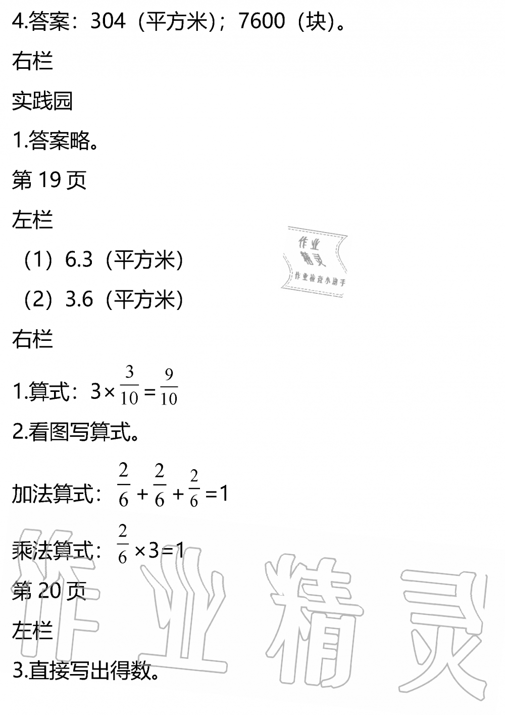 2020年暑假作业安徽少年儿童出版社五年级数学北师大版 参考答案第12页