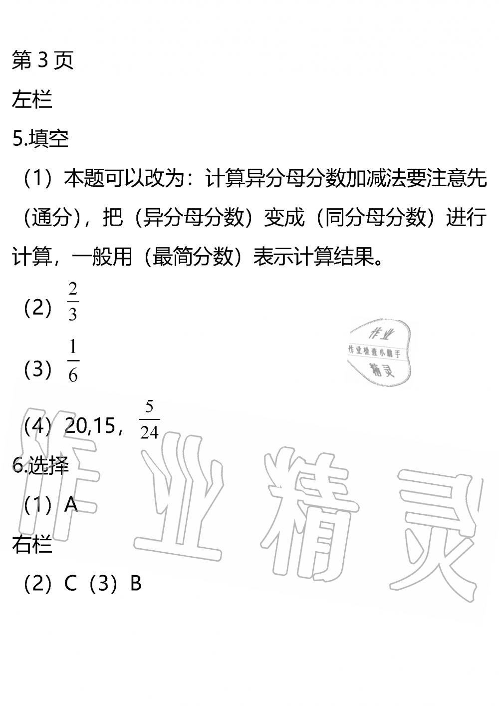 2020年暑假作业安徽少年儿童出版社五年级数学北师大版 参考答案第2页