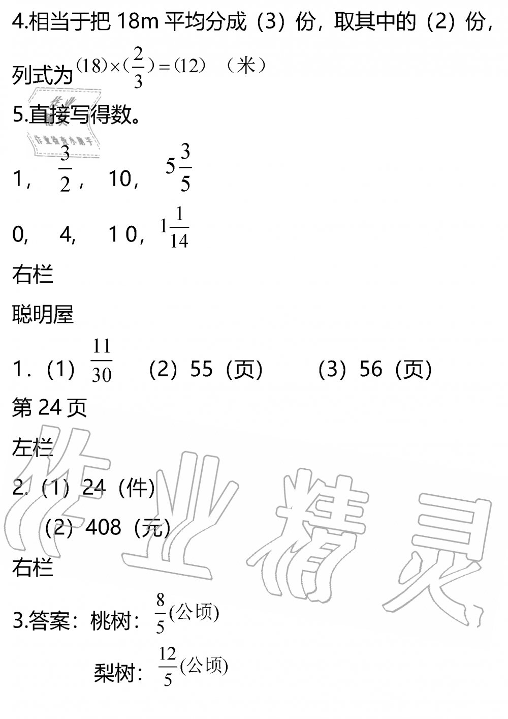 2020年暑假作业安徽少年儿童出版社五年级数学北师大版 参考答案第15页