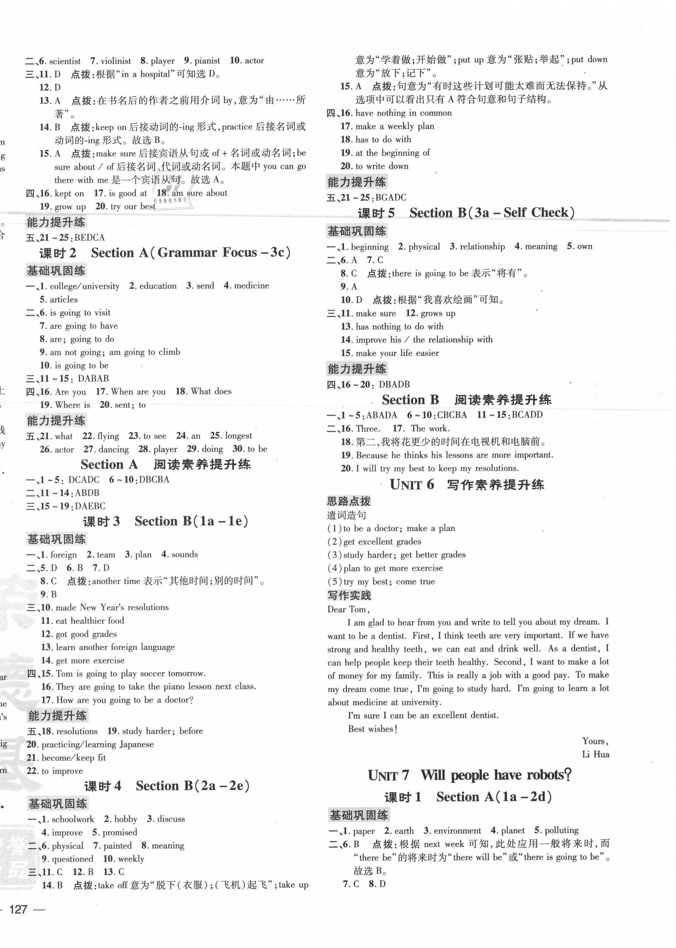 2020年點(diǎn)撥訓(xùn)練八年級(jí)英語上冊(cè)人教版 參考答案第6頁