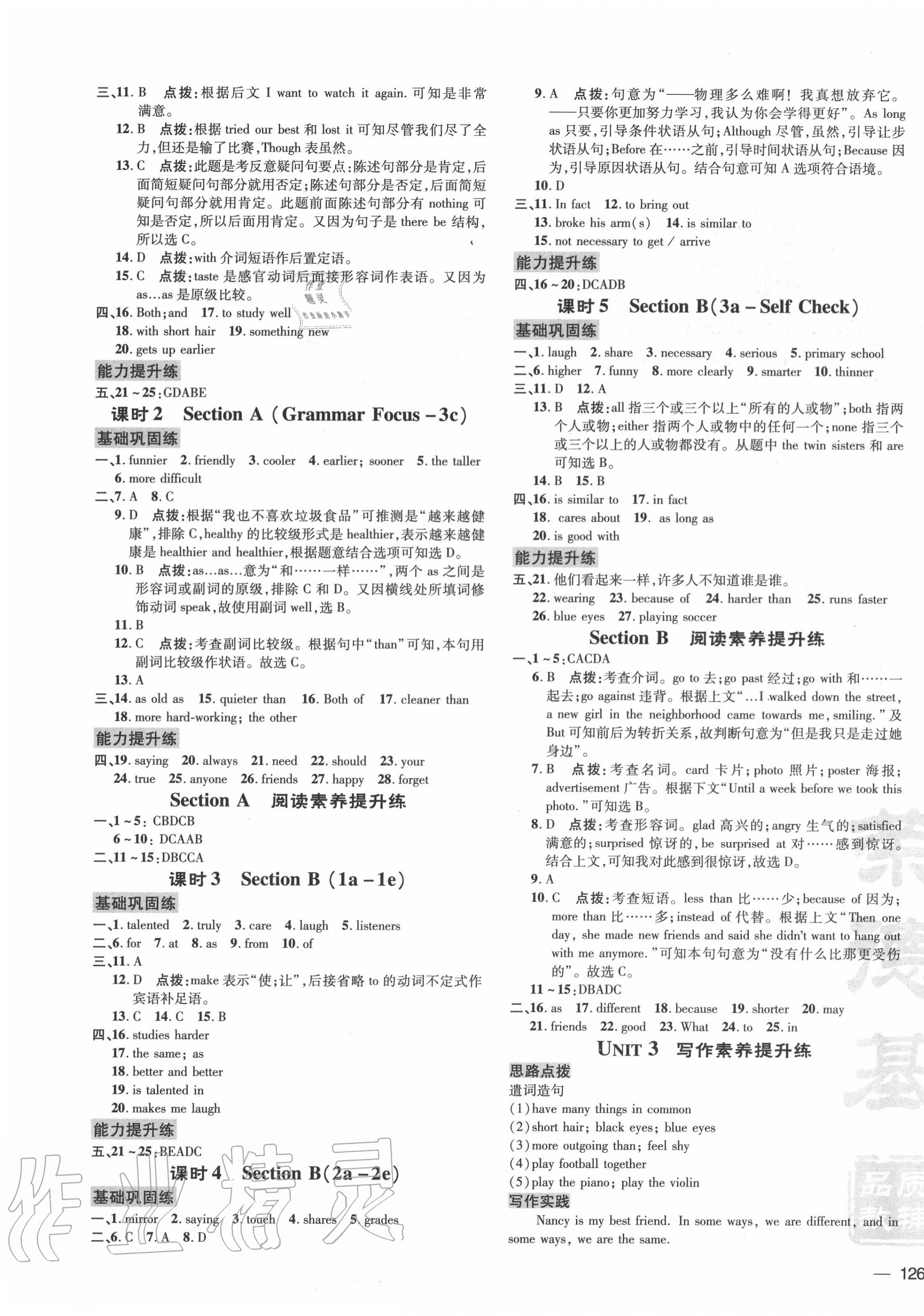 2020年點(diǎn)撥訓(xùn)練八年級英語上冊人教版 參考答案第3頁