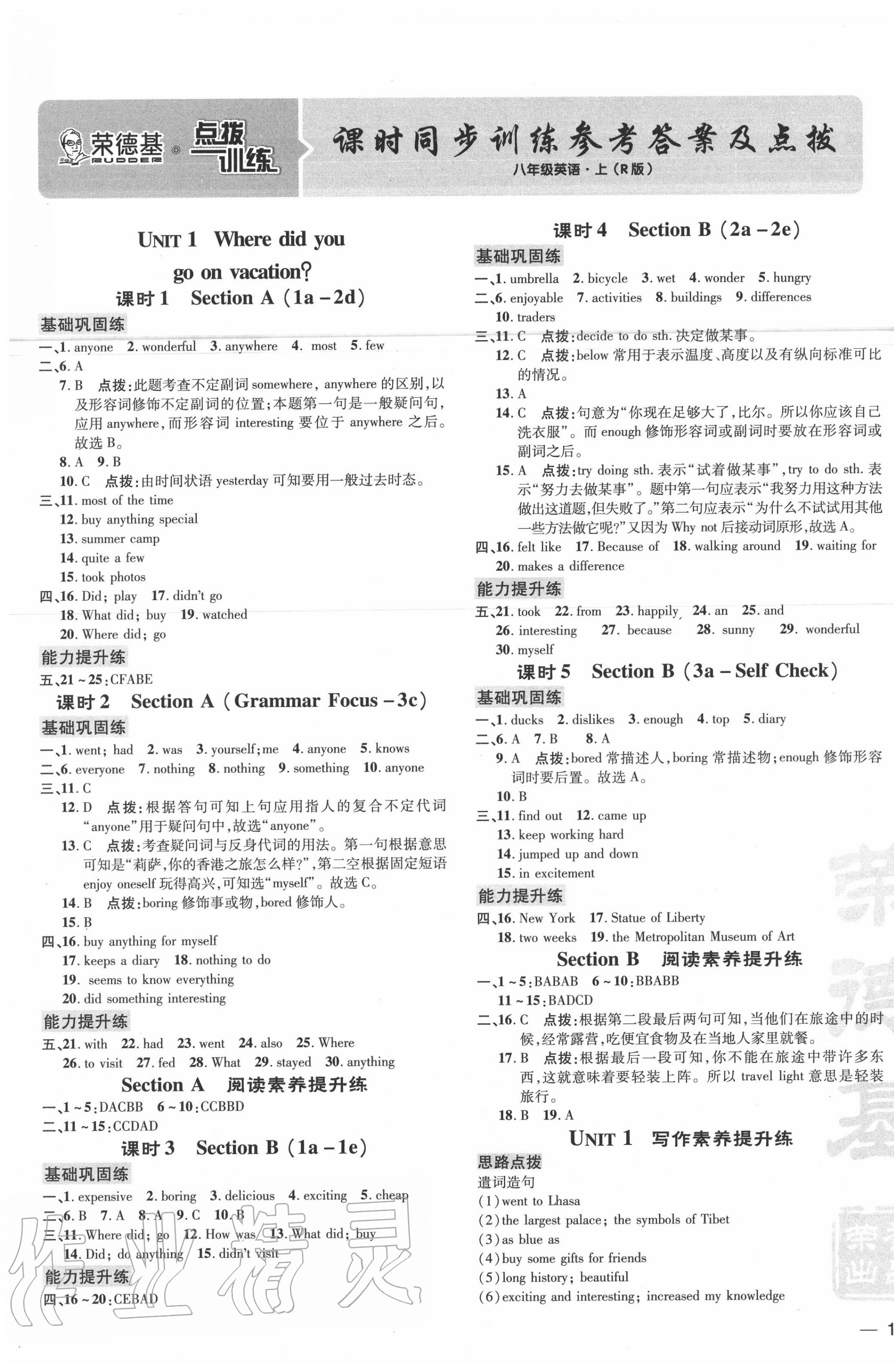 2020年點(diǎn)撥訓(xùn)練八年級(jí)英語上冊(cè)人教版 參考答案第1頁