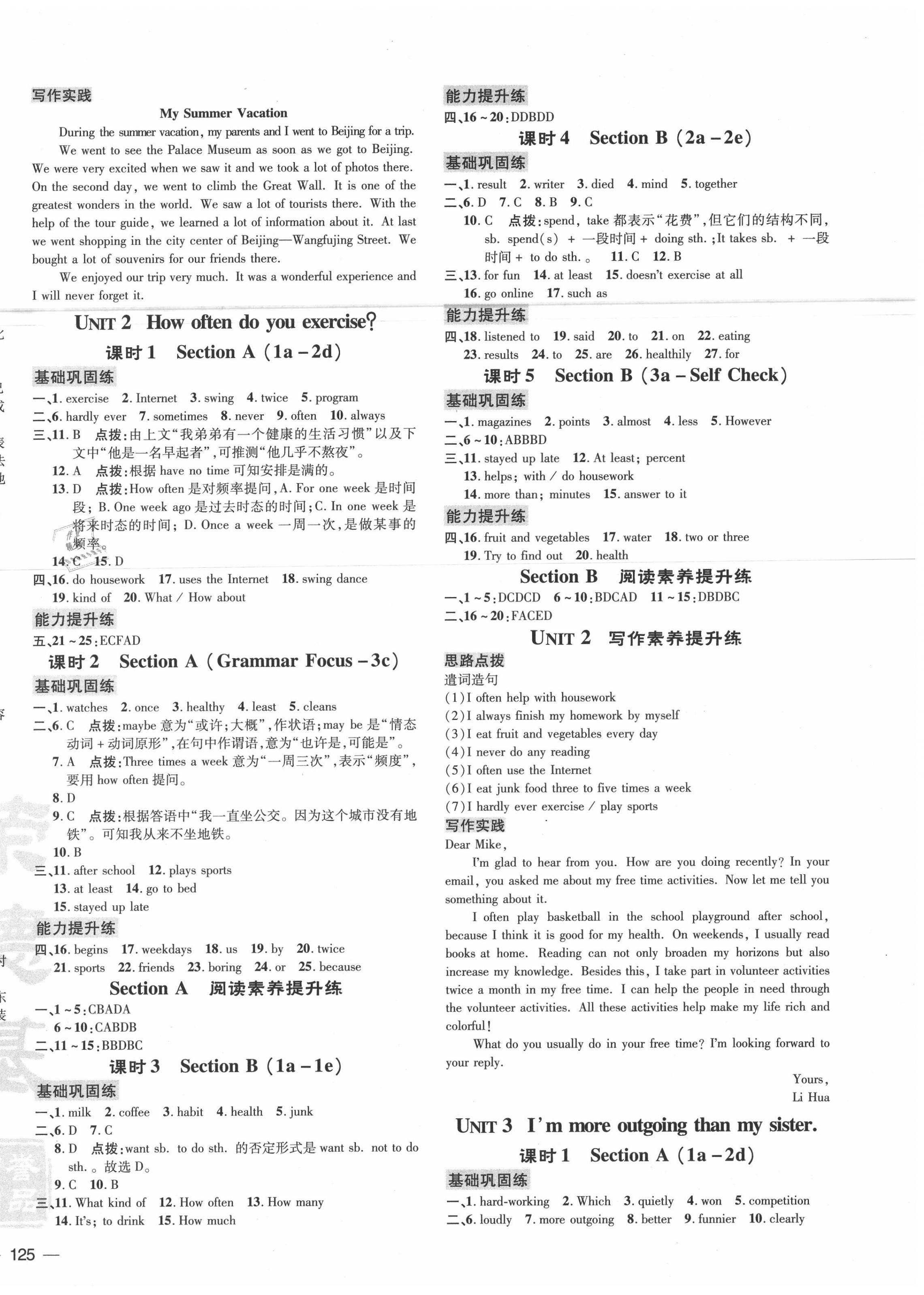 2020年點撥訓(xùn)練八年級英語上冊人教版 參考答案第2頁