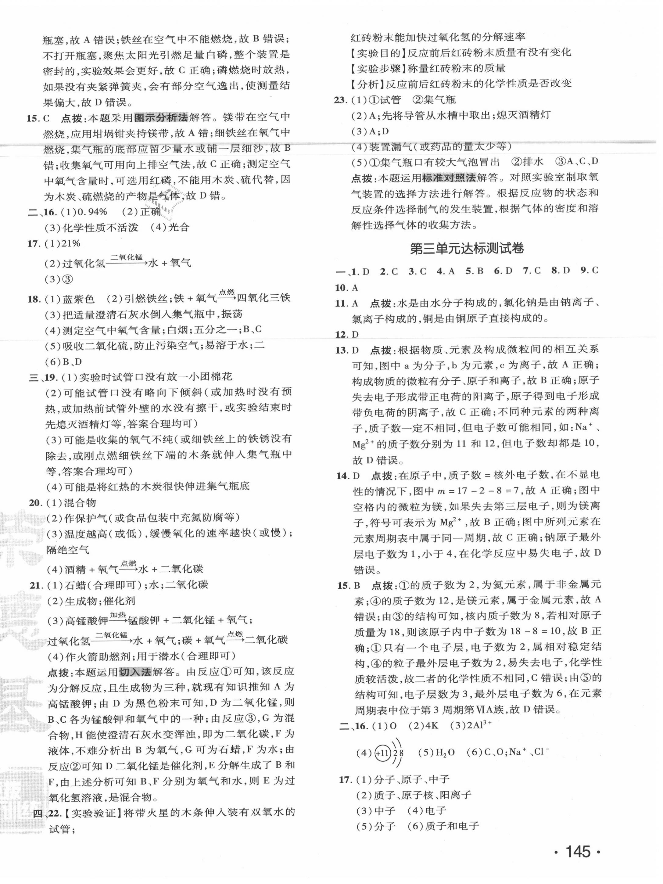 2020年點(diǎn)撥訓(xùn)練九年級(jí)化學(xué)上冊(cè)人教版 參考答案第2頁(yè)