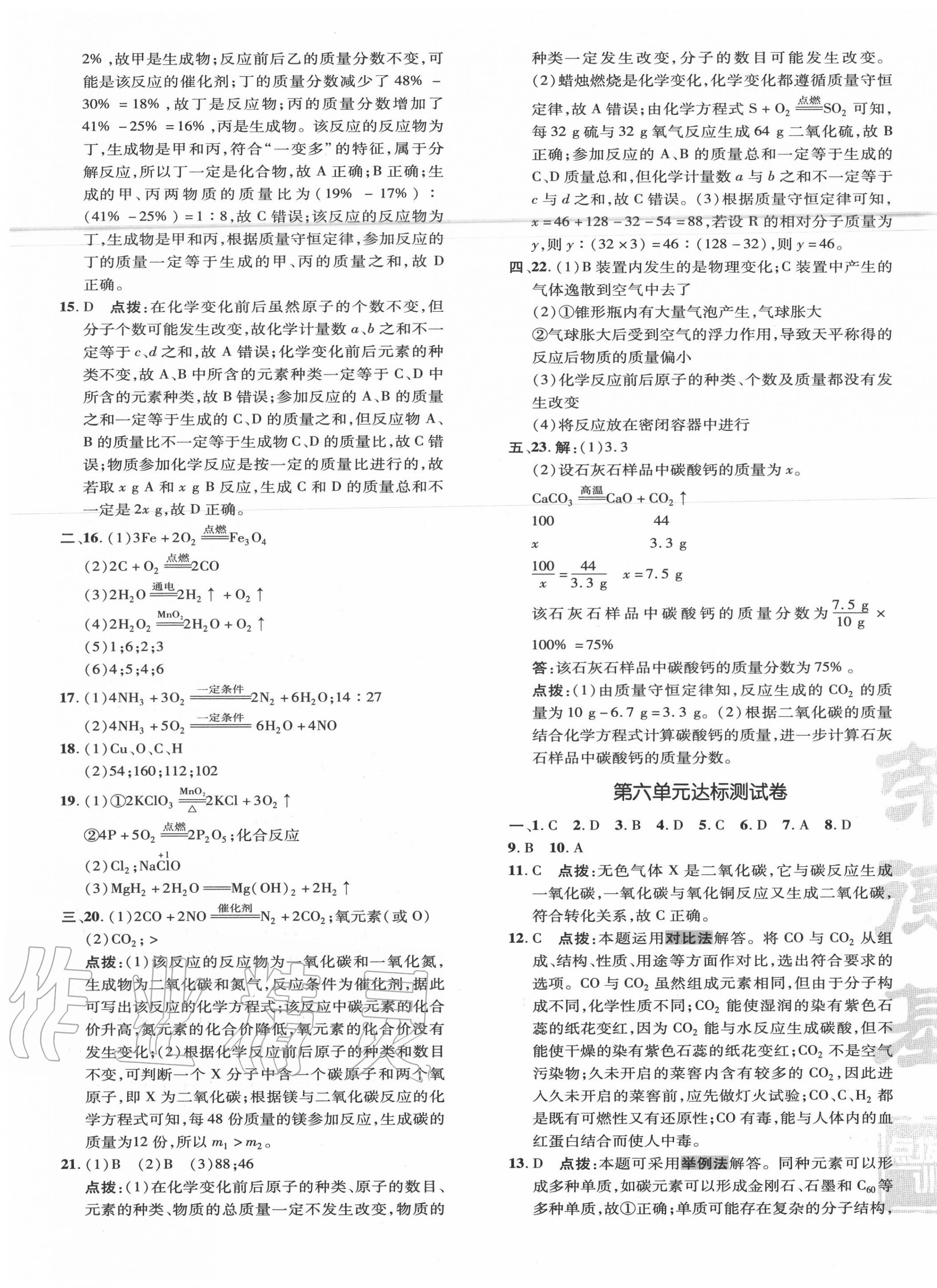 2020年点拨训练九年级化学上册人教版 参考答案第5页