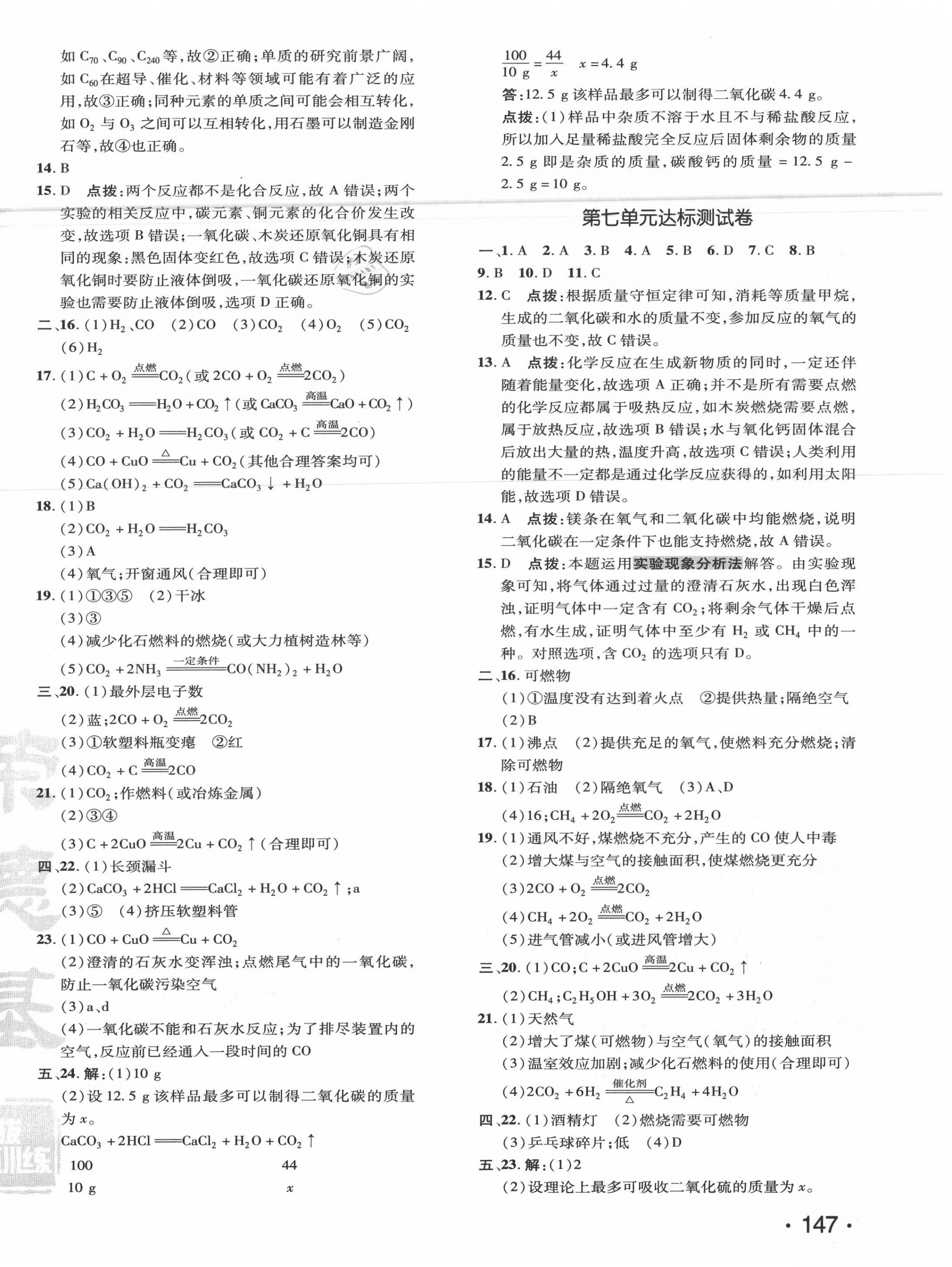 2020年點(diǎn)撥訓(xùn)練九年級(jí)化學(xué)上冊(cè)人教版 參考答案第6頁