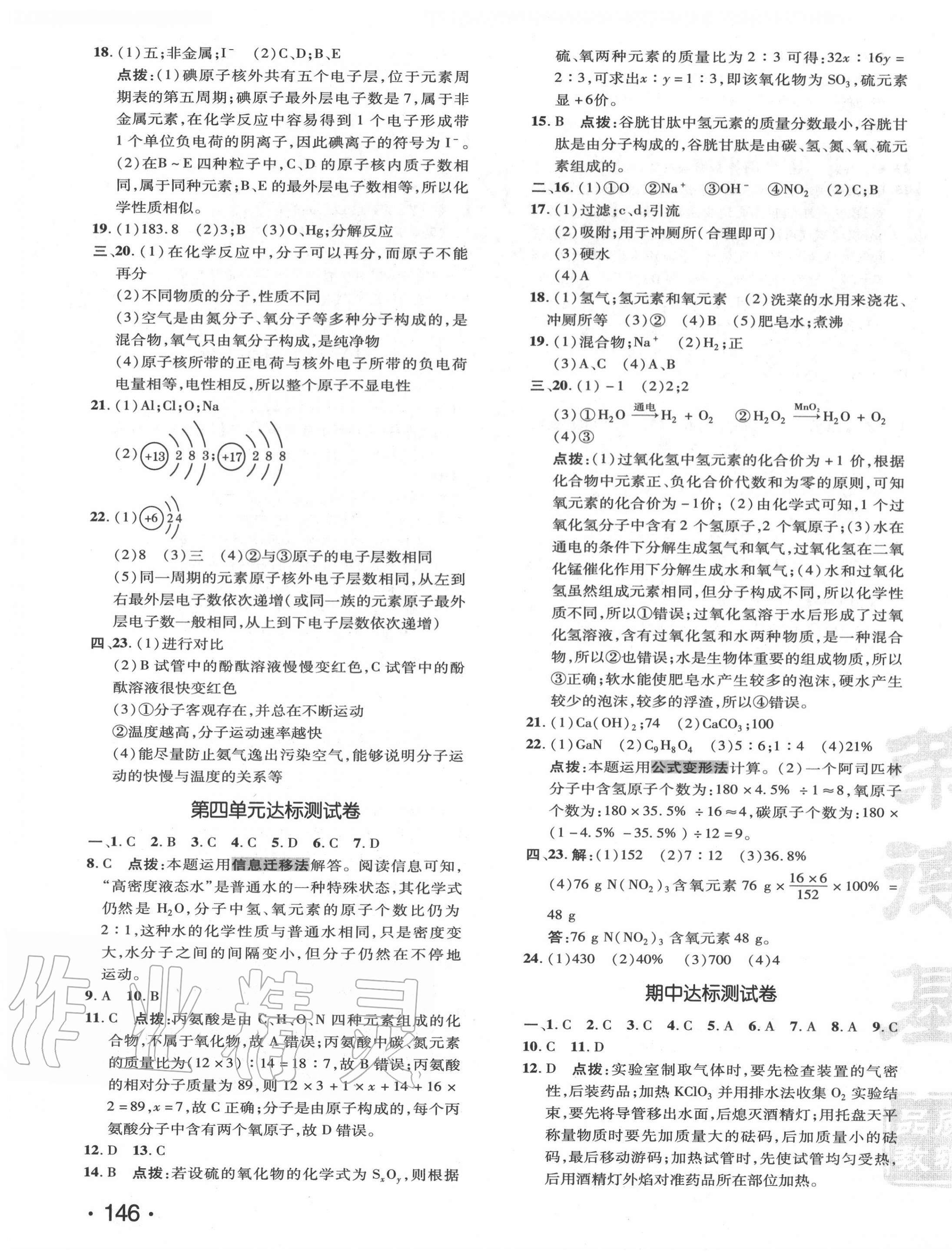 2020年點撥訓練九年級化學上冊人教版 參考答案第3頁