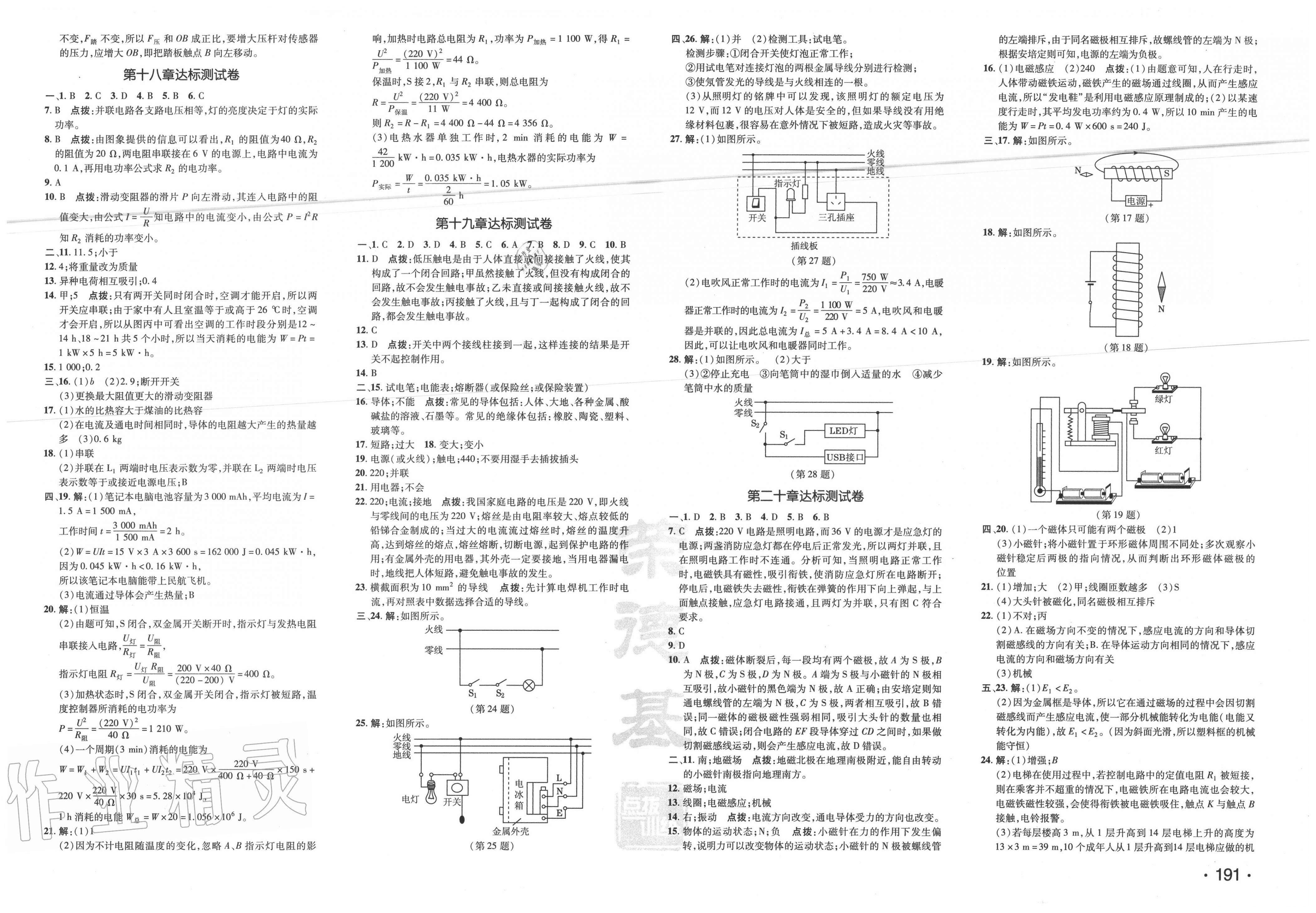 2020年點撥訓(xùn)練九年級物理全一冊人教版 第3頁