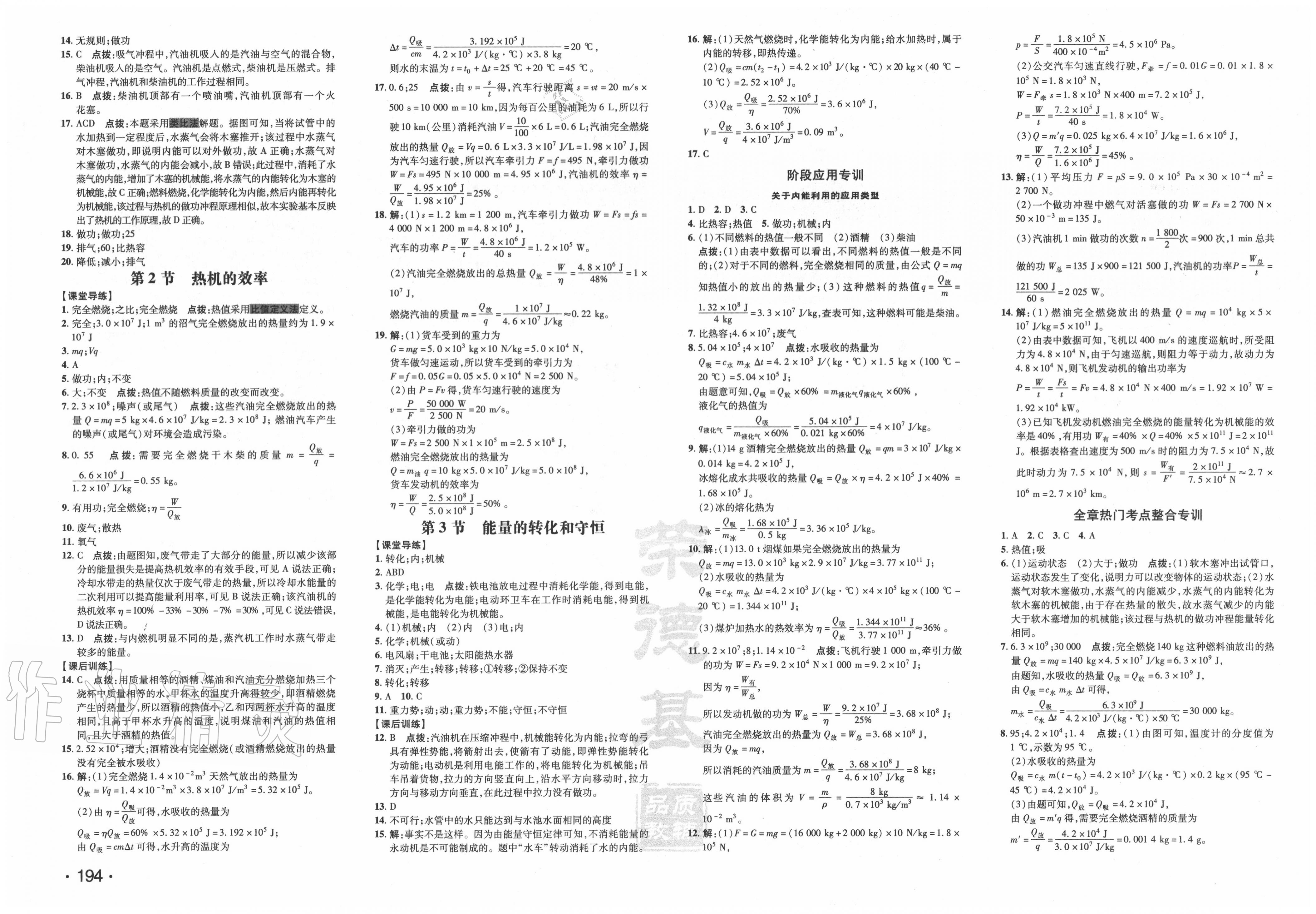 2020年點(diǎn)撥訓(xùn)練九年級(jí)物理全一冊(cè)人教版 第6頁(yè)