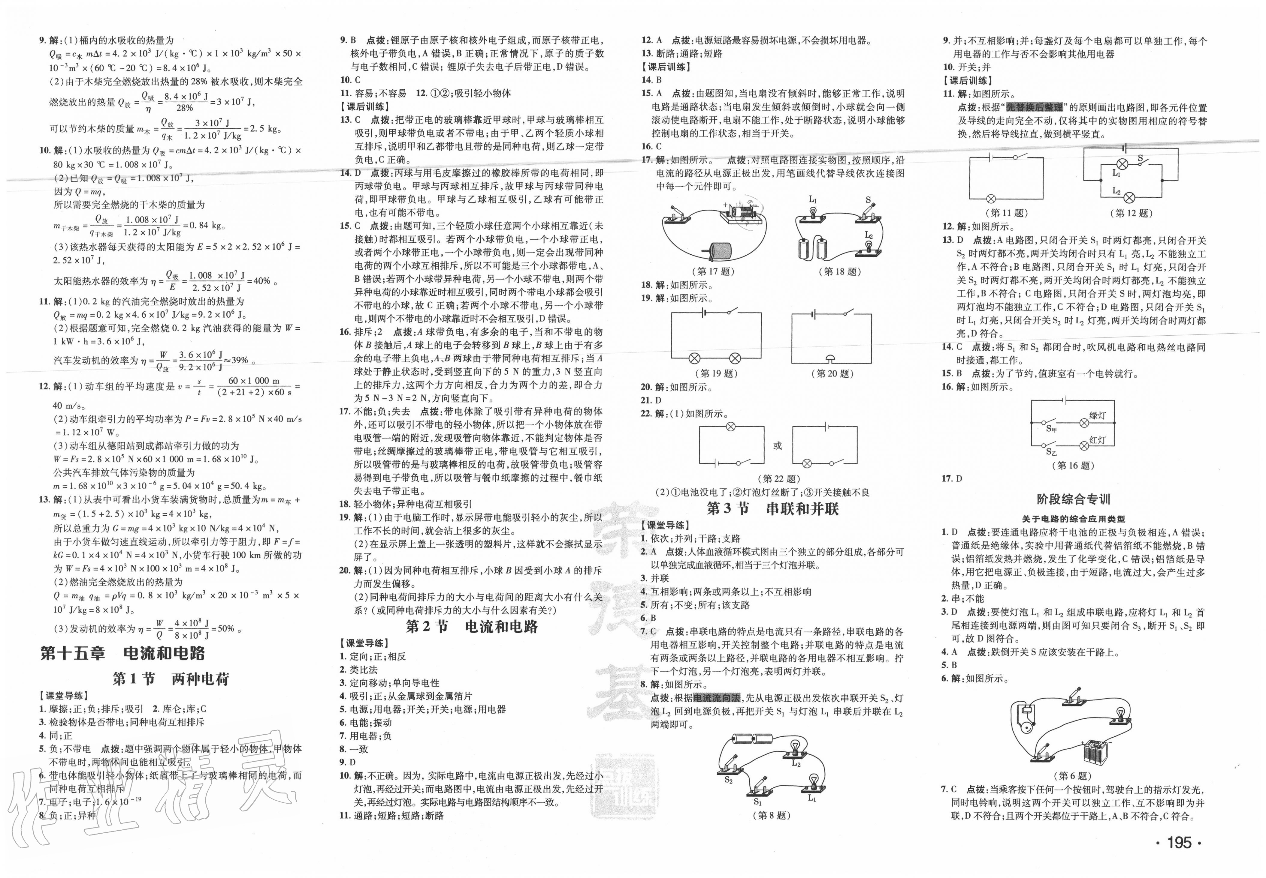 2020年點(diǎn)撥訓(xùn)練九年級(jí)物理全一冊(cè)人教版 第7頁(yè)