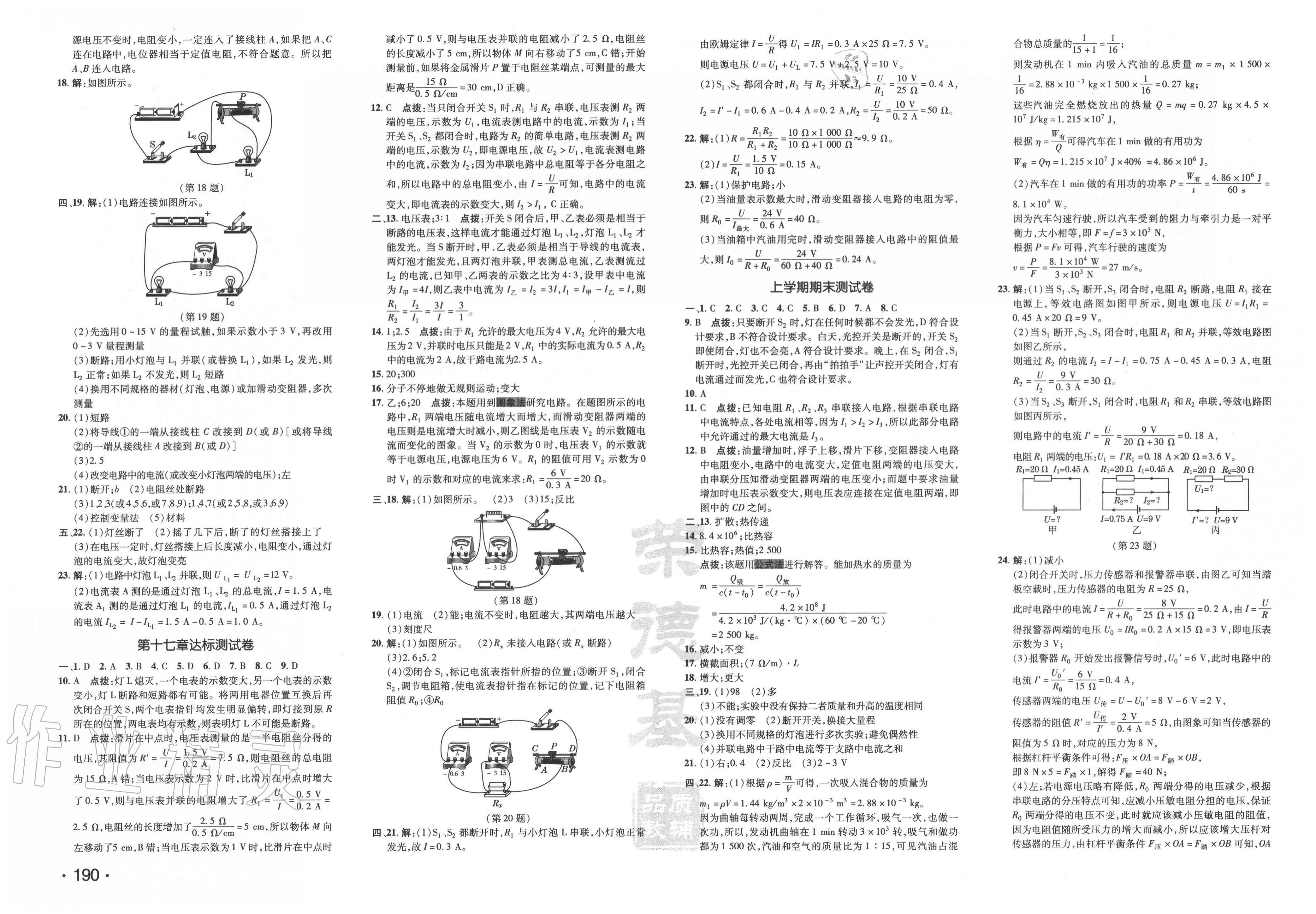 2020年點撥訓練九年級物理全一冊人教版 第2頁