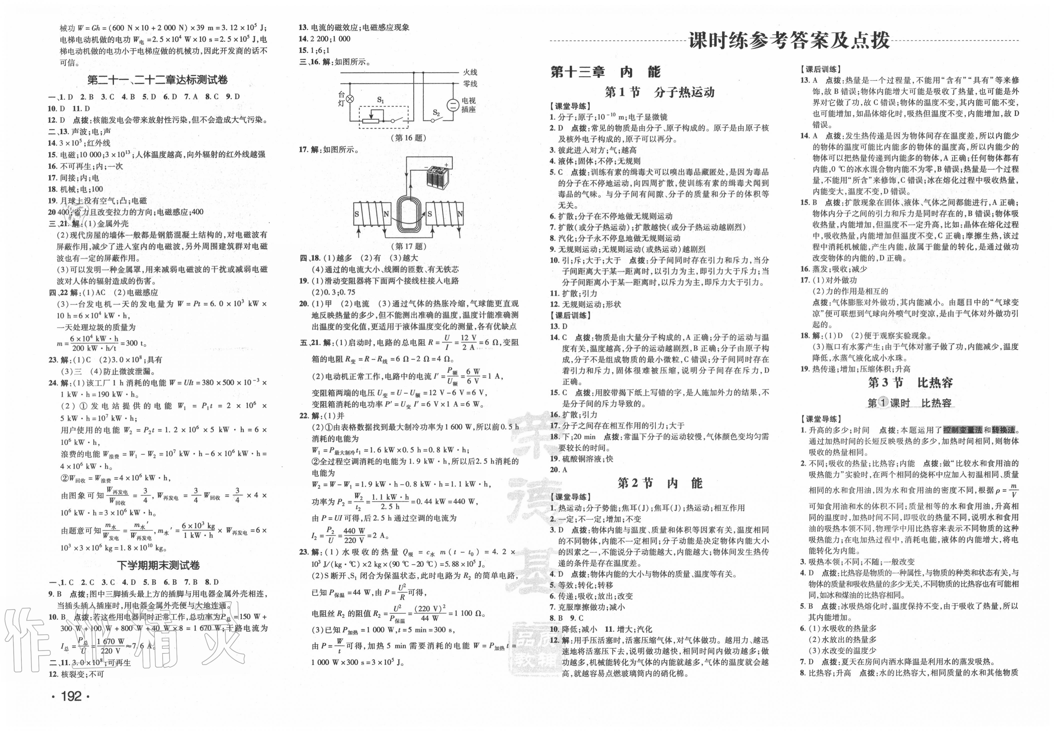 2020年點(diǎn)撥訓(xùn)練九年級(jí)物理全一冊(cè)人教版 第4頁(yè)