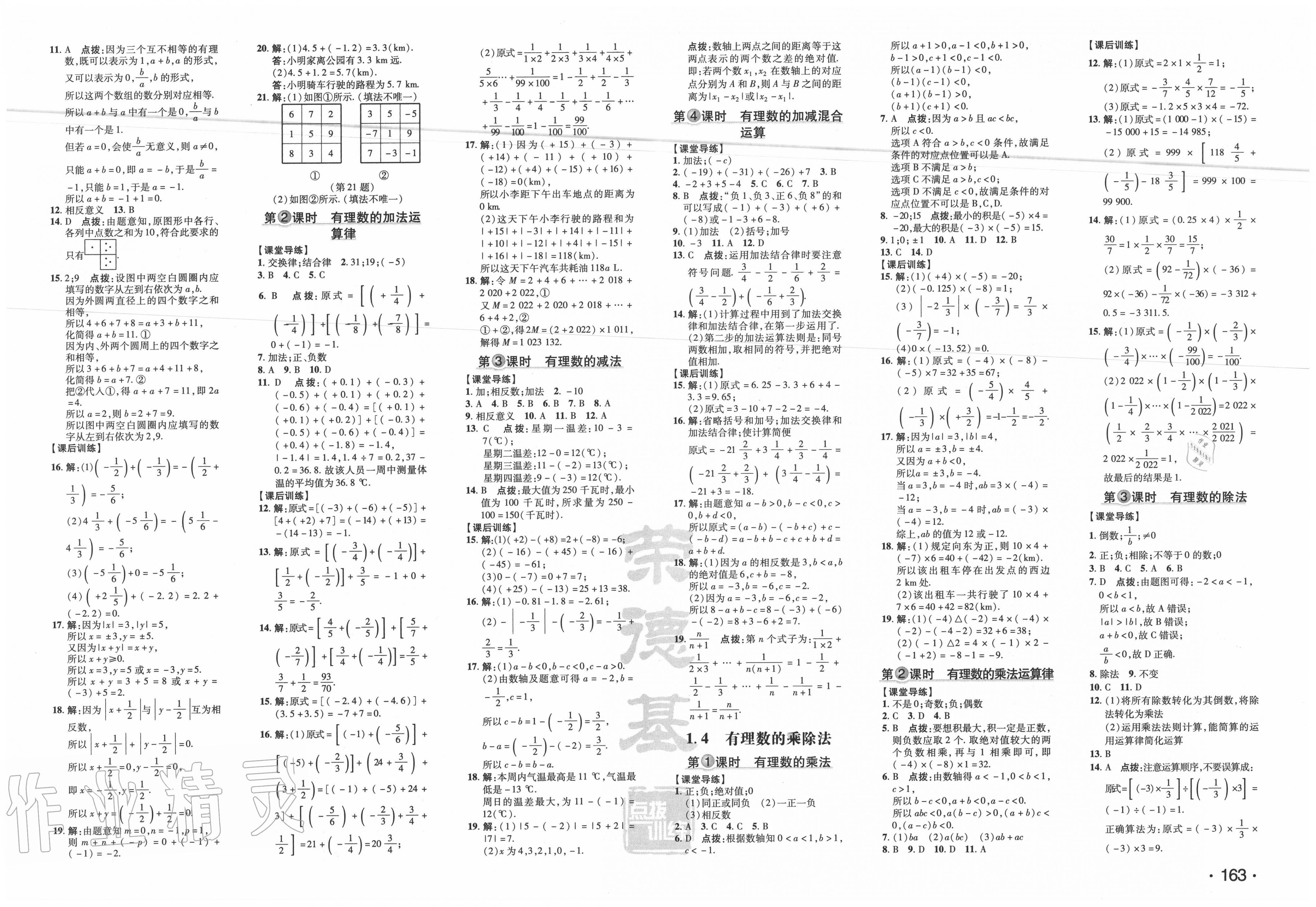 2020年點撥訓(xùn)練七年級數(shù)學(xué)上冊人教版 第3頁