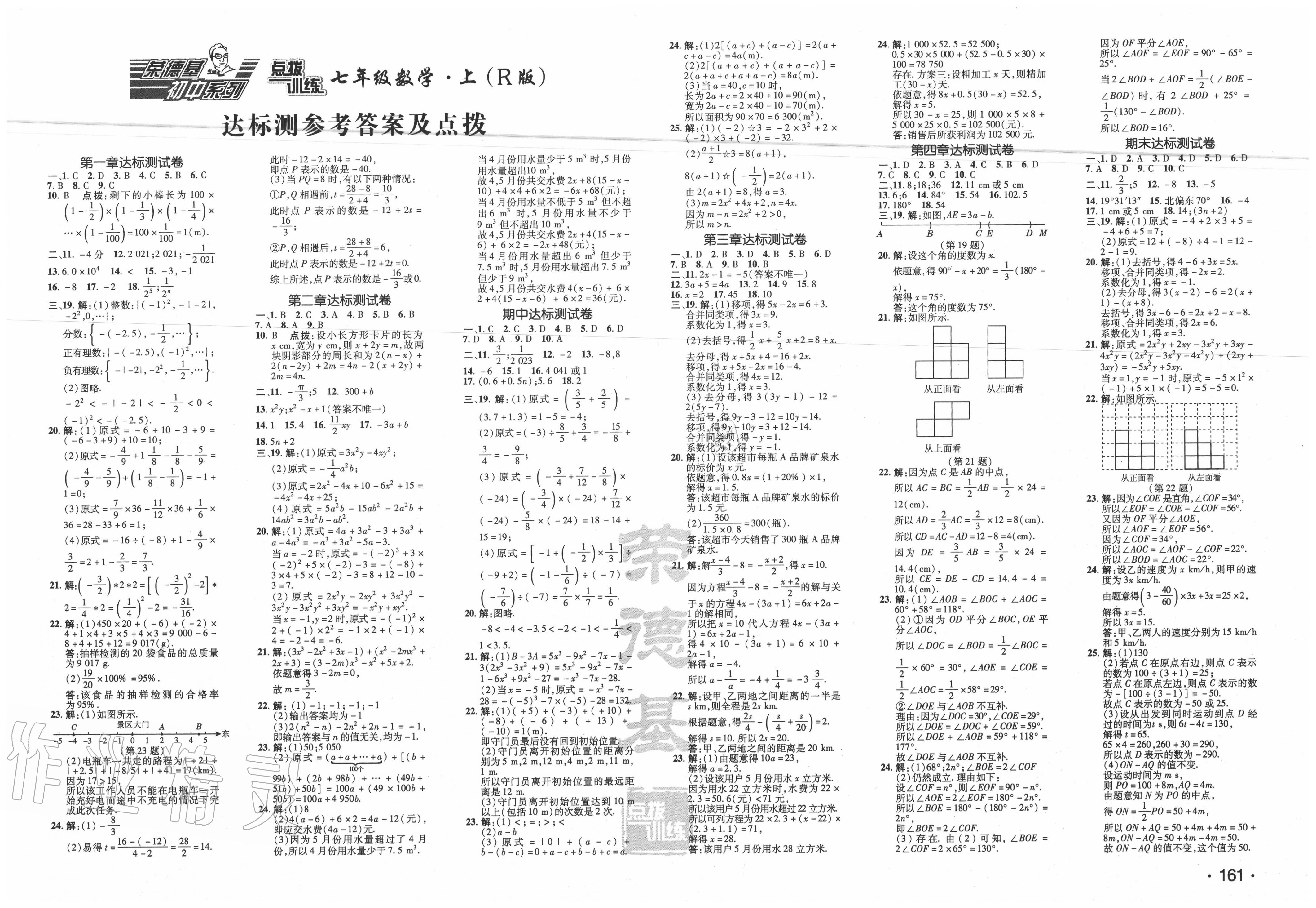 2020年點撥訓練七年級數學上冊人教版 第1頁