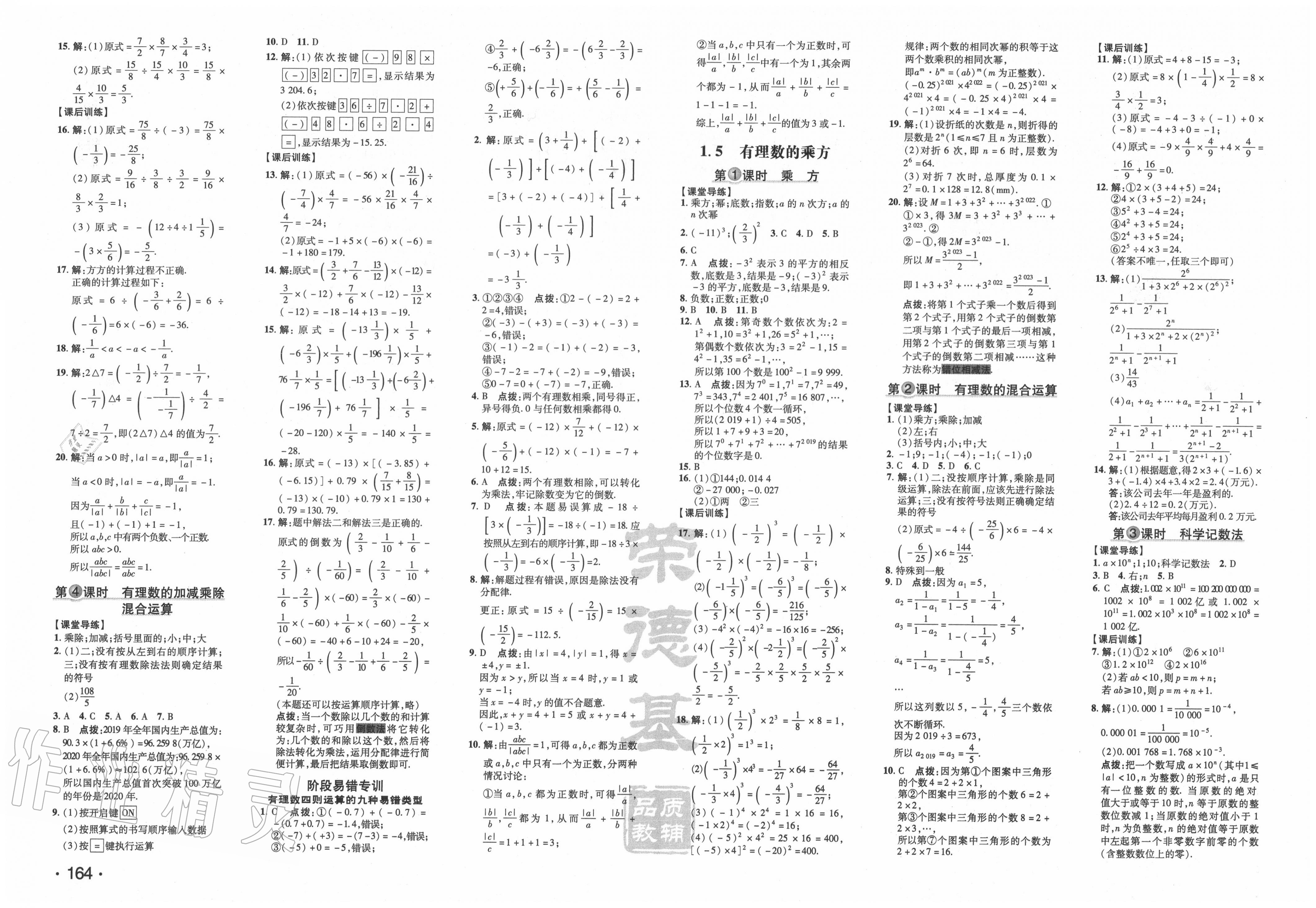 2020年點(diǎn)撥訓(xùn)練七年級(jí)數(shù)學(xué)上冊(cè)人教版 第4頁(yè)