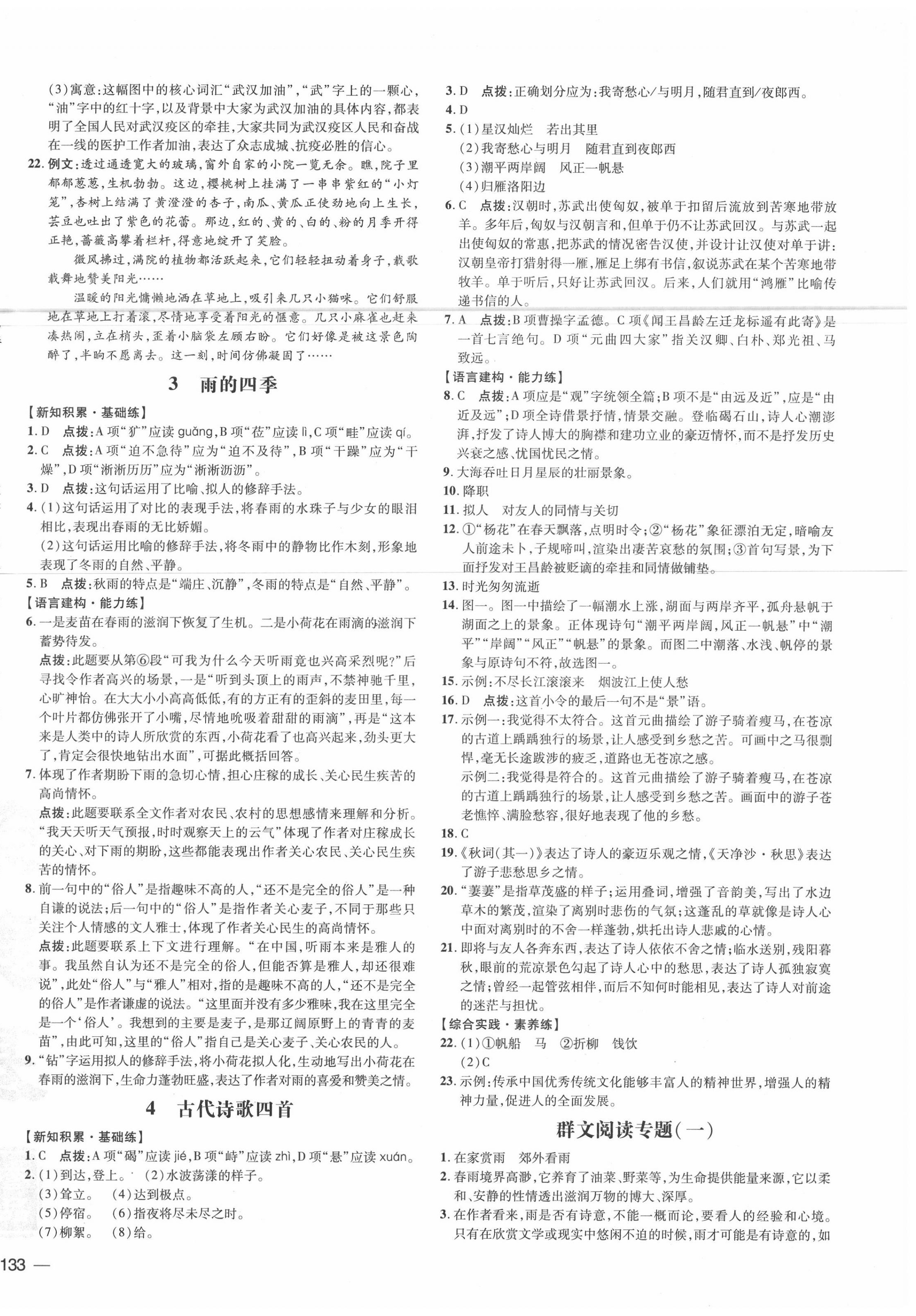 2020年點撥訓練七年級語文上冊人教版 參考答案第2頁