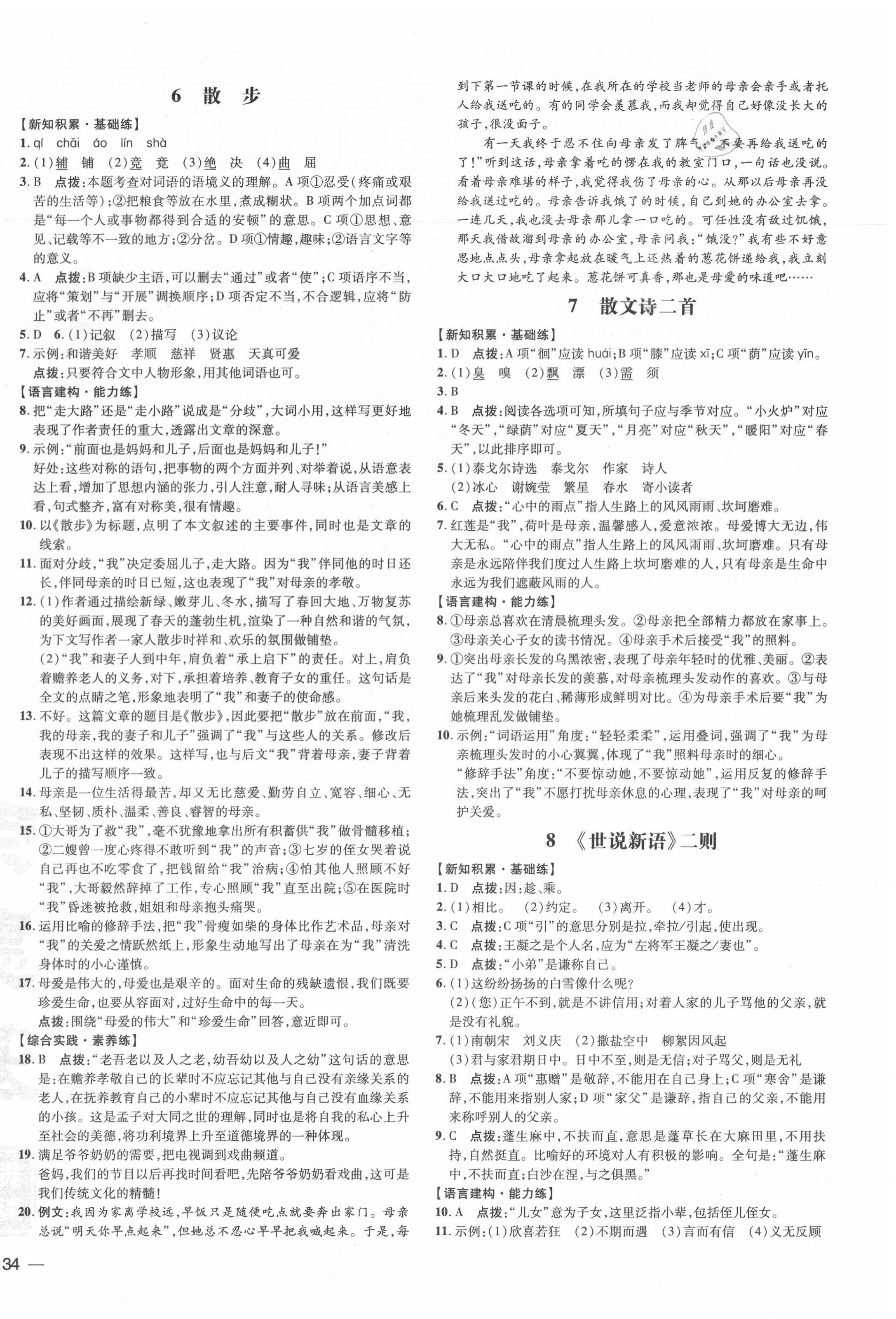 2020年點(diǎn)撥訓(xùn)練七年級語文上冊人教版 參考答案第4頁