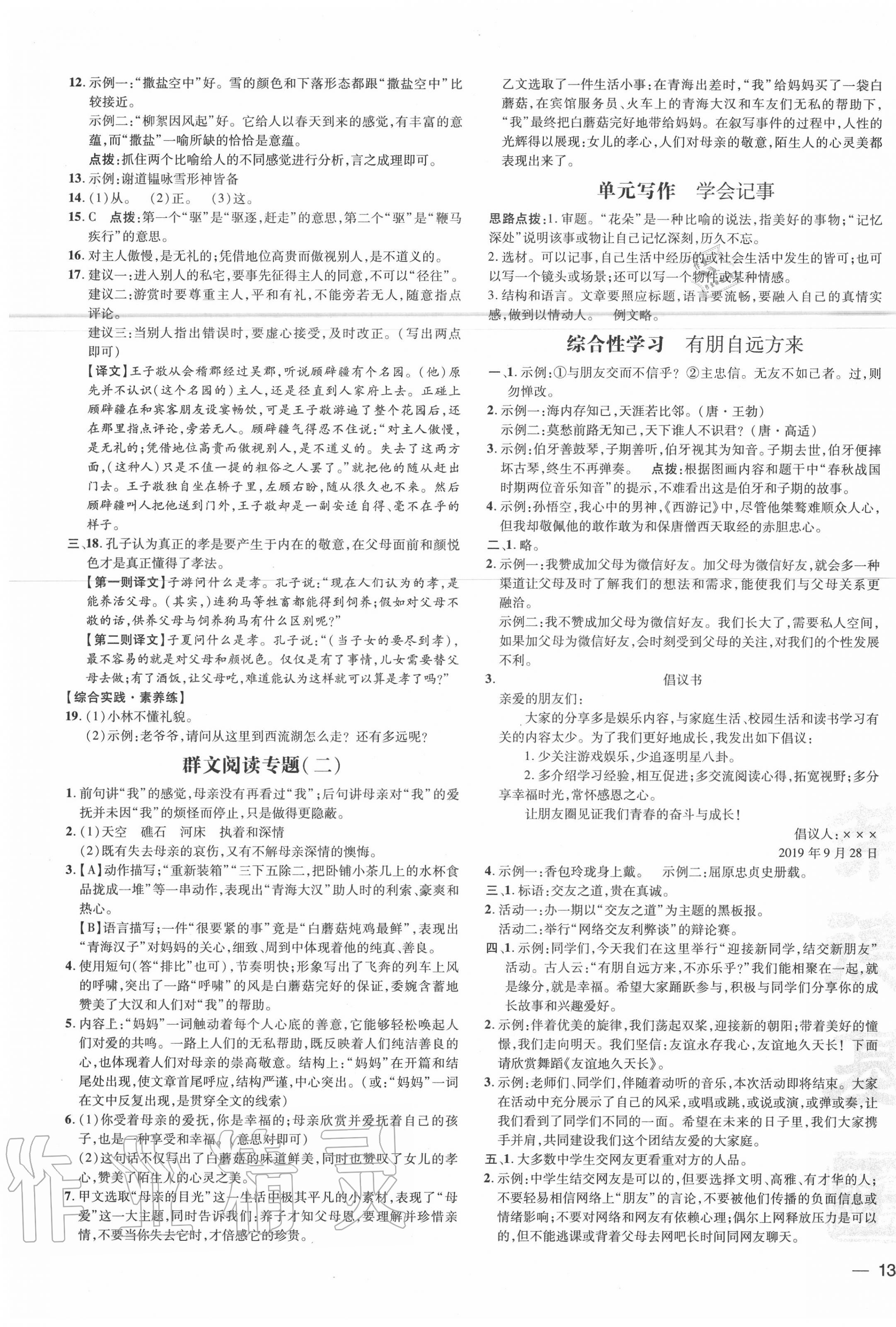 2020年點(diǎn)撥訓(xùn)練七年級語文上冊人教版 參考答案第5頁