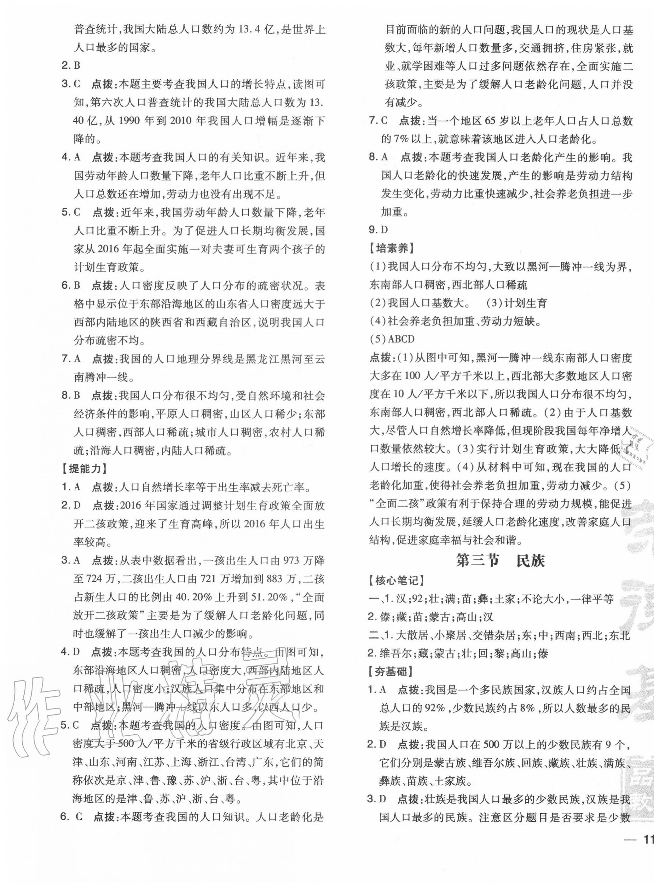 2020年點撥訓(xùn)練八年級地理上冊人教版 參考答案第7頁